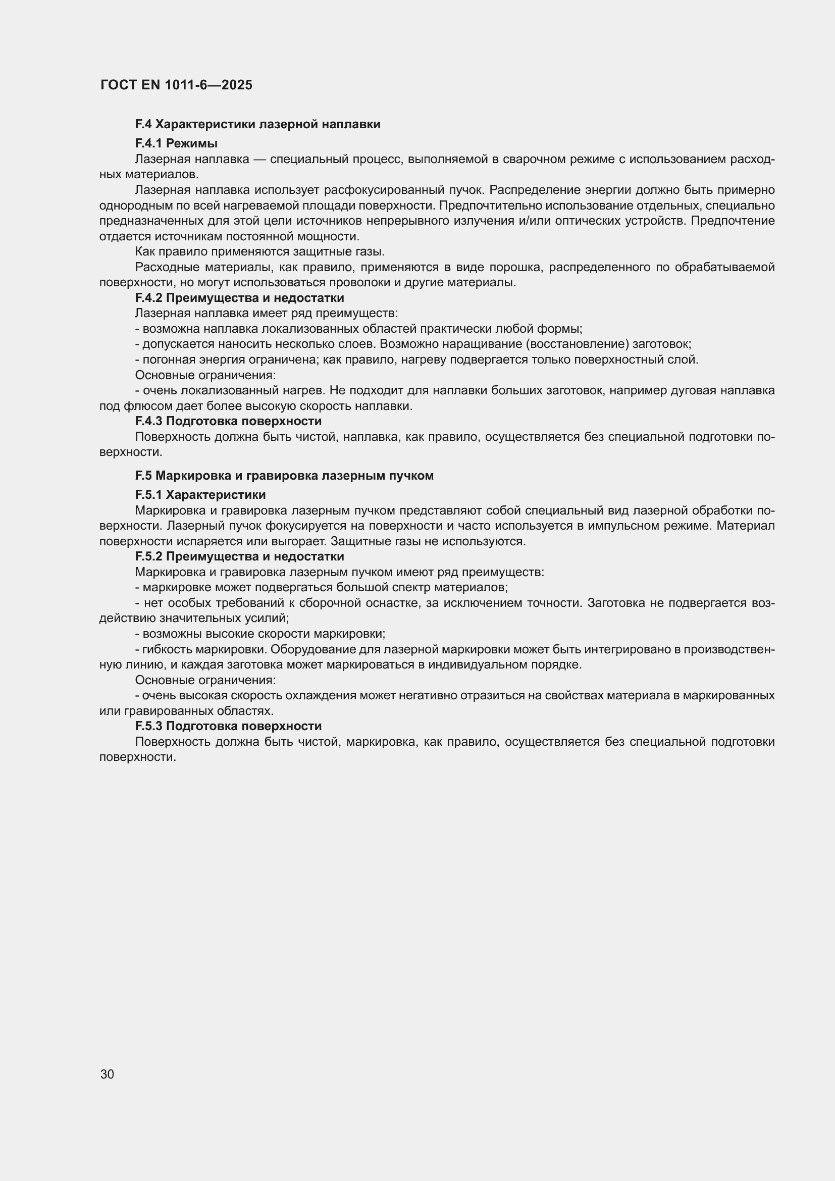 ���� EN 1011-6-2025. �������� 34