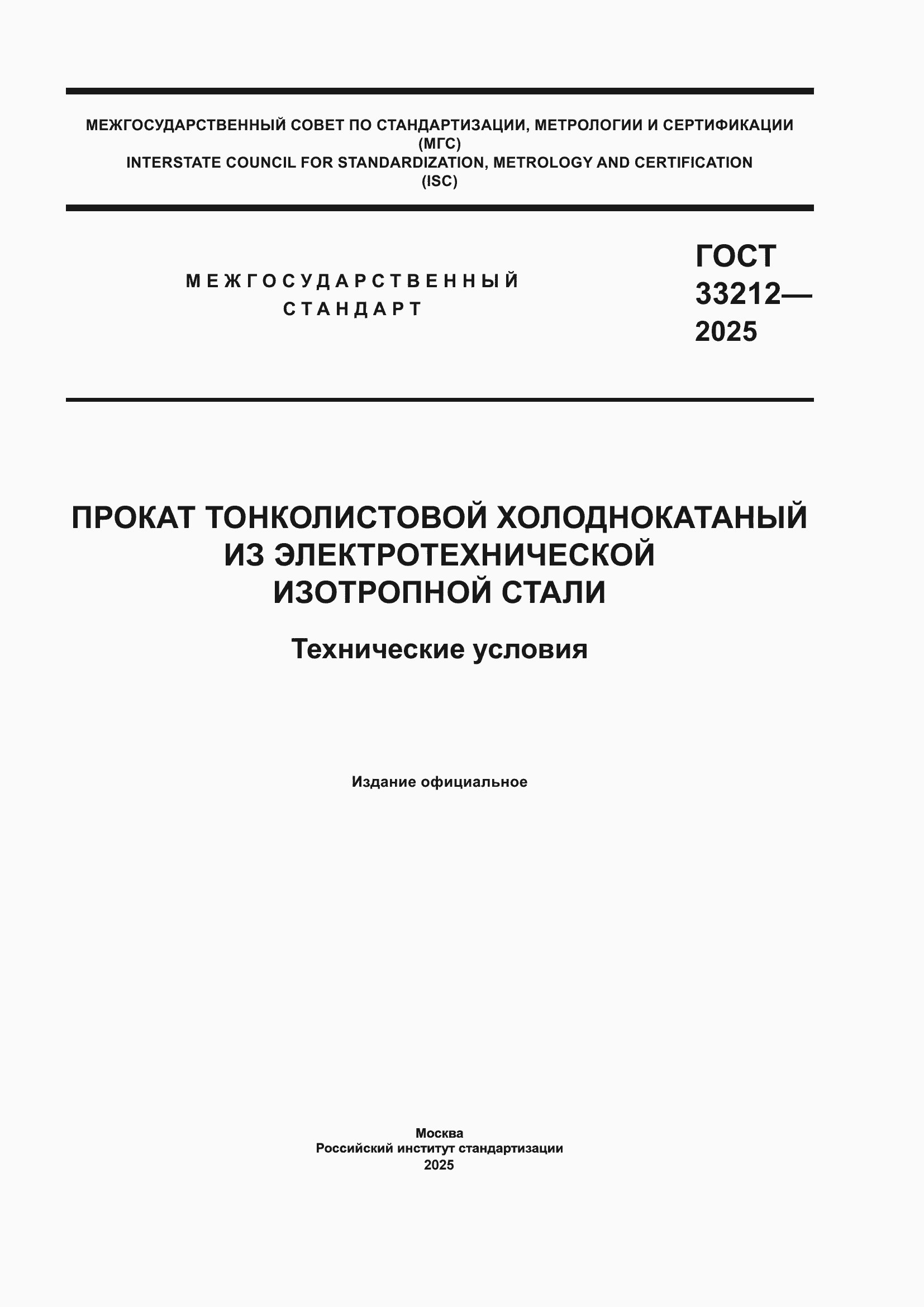 ���� 33212-2025. �������� 1