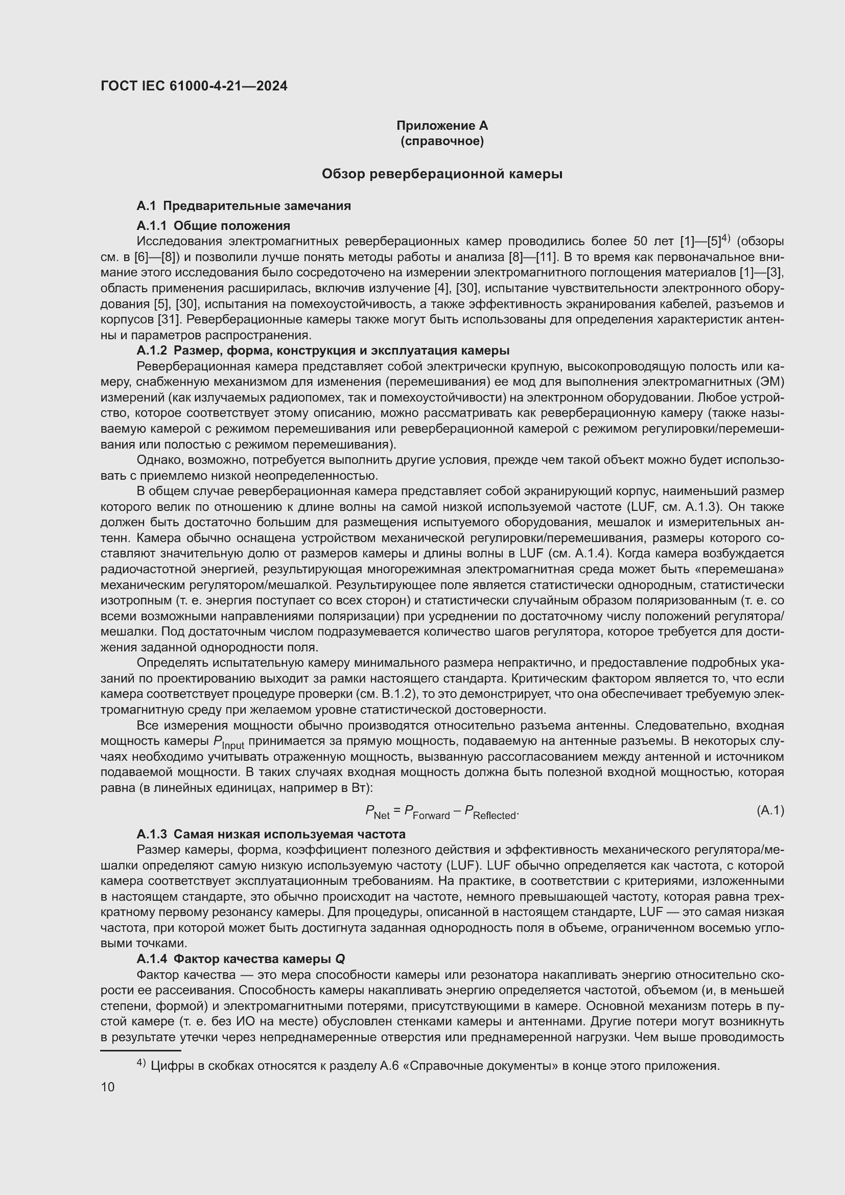 ���� IEC 61000-4-21-2024. �������� 16