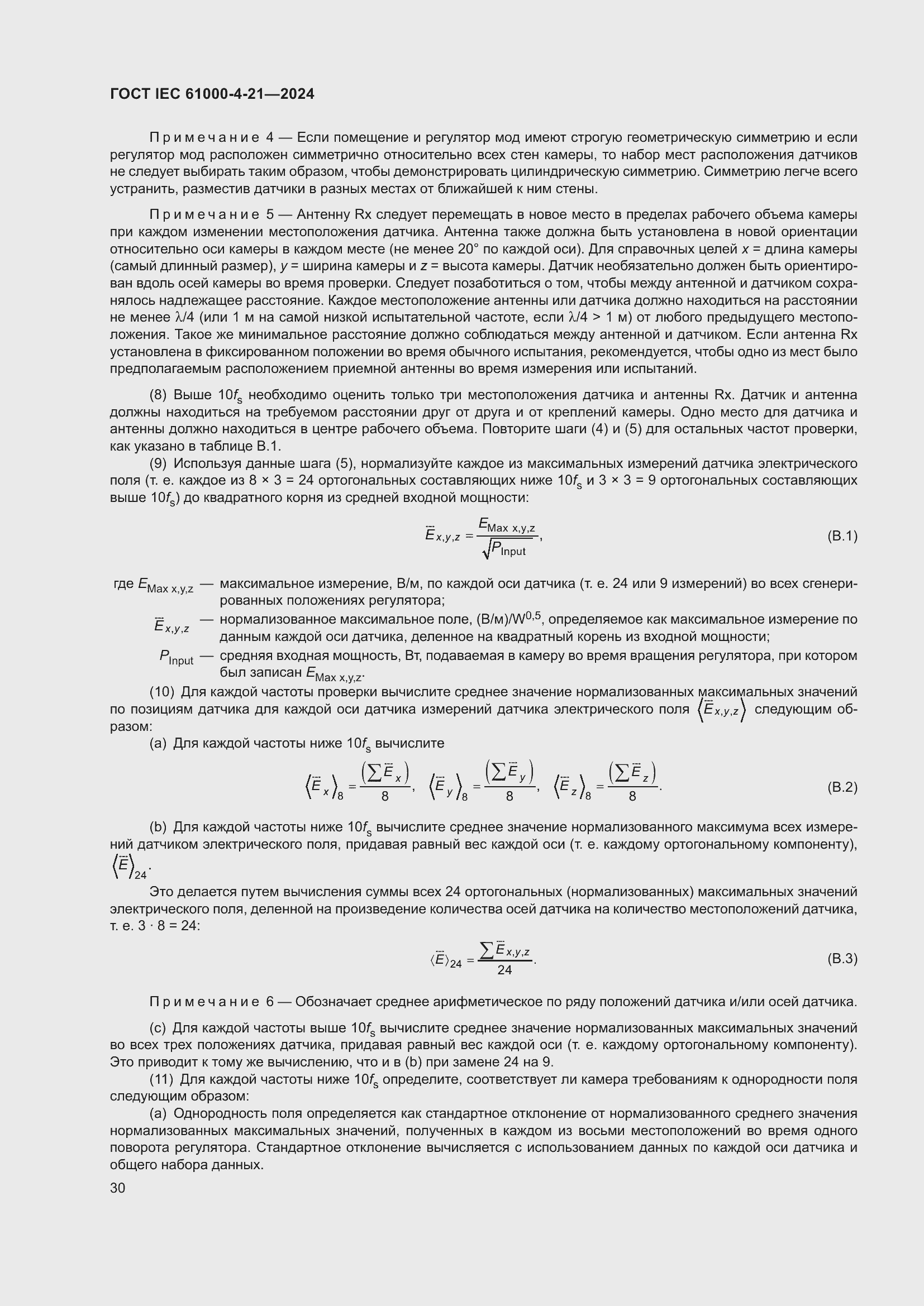 ���� IEC 61000-4-21-2024. �������� 36