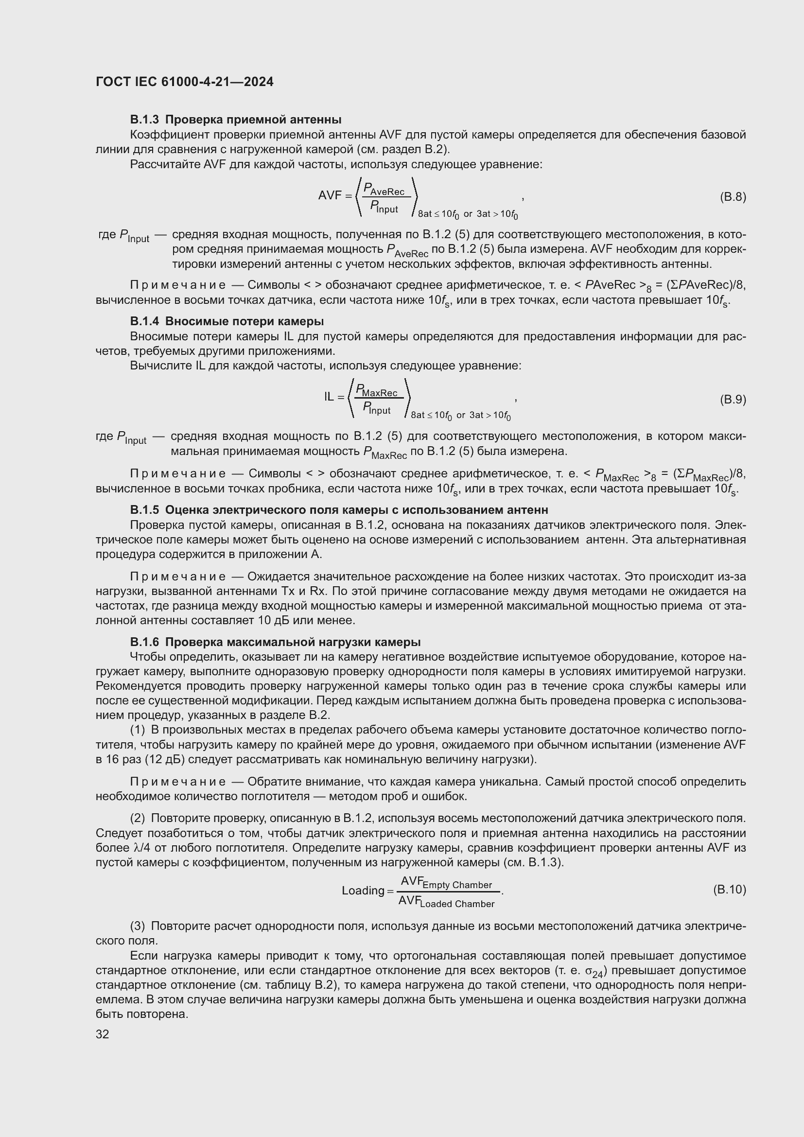 ���� IEC 61000-4-21-2024. �������� 38