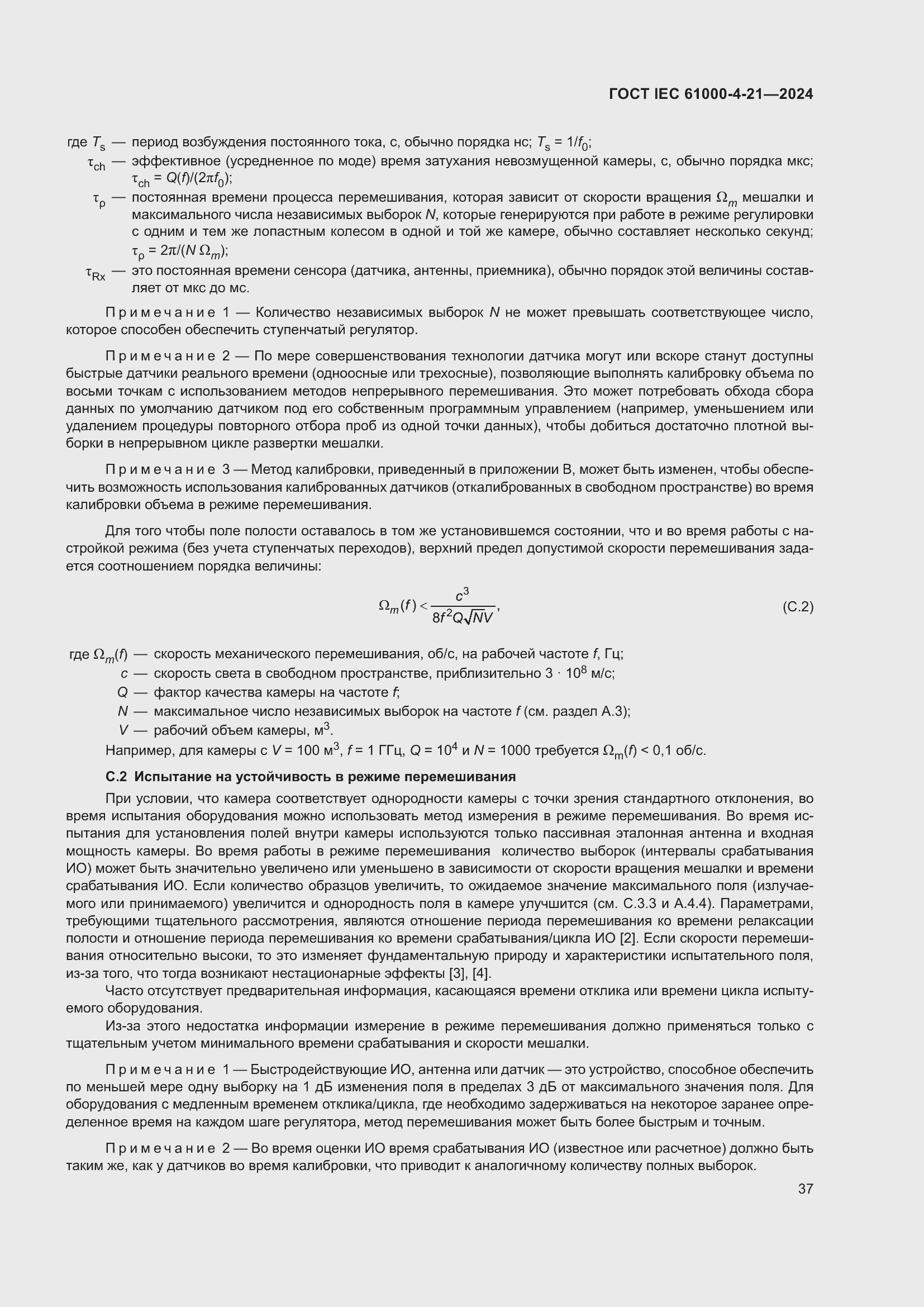 ���� IEC 61000-4-21-2024. �������� 43