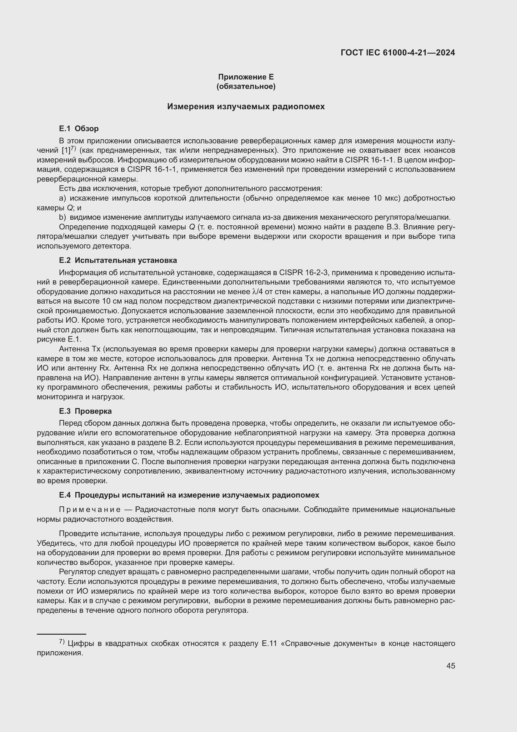 ���� IEC 61000-4-21-2024. �������� 51