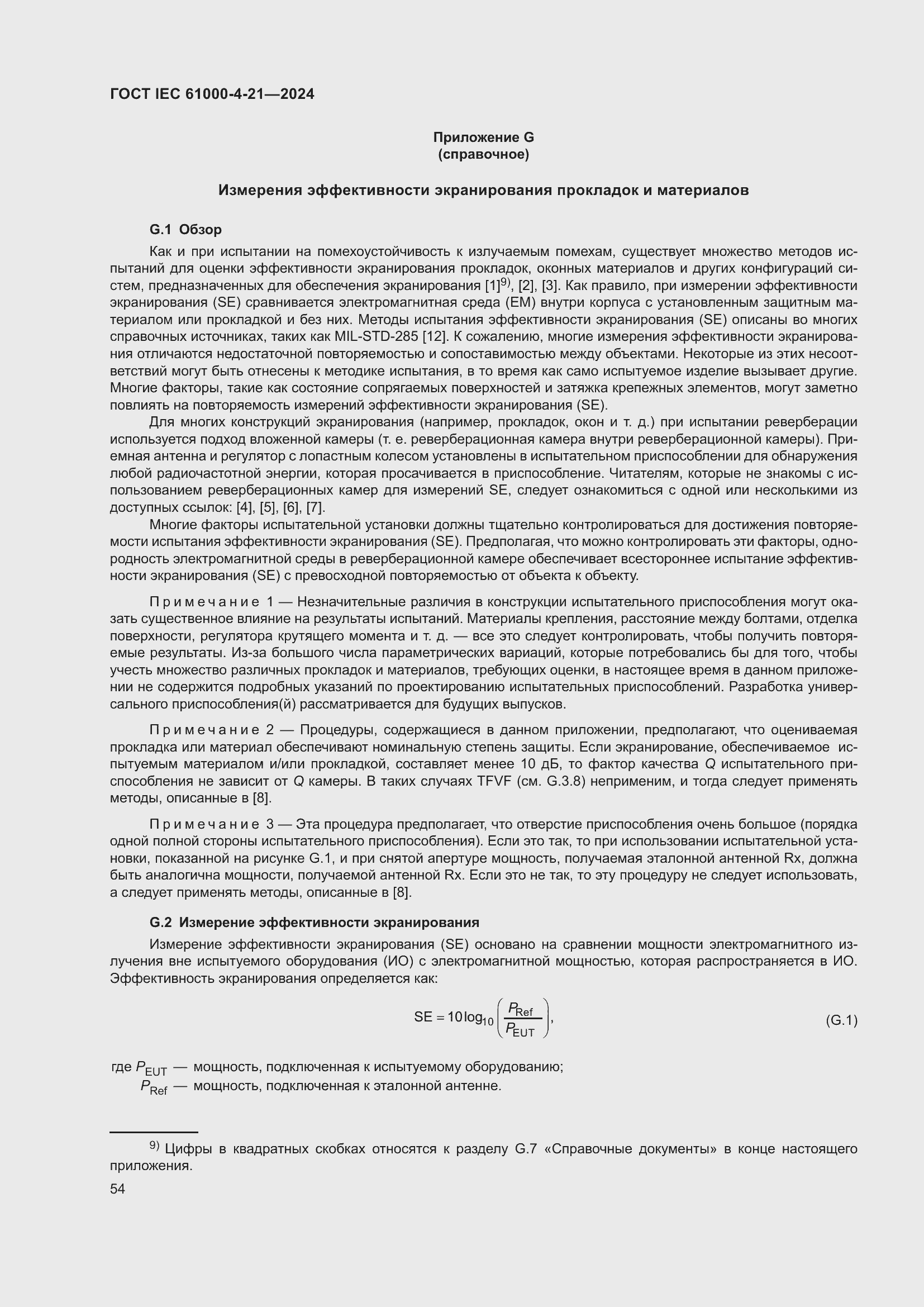 ���� IEC 61000-4-21-2024. �������� 60