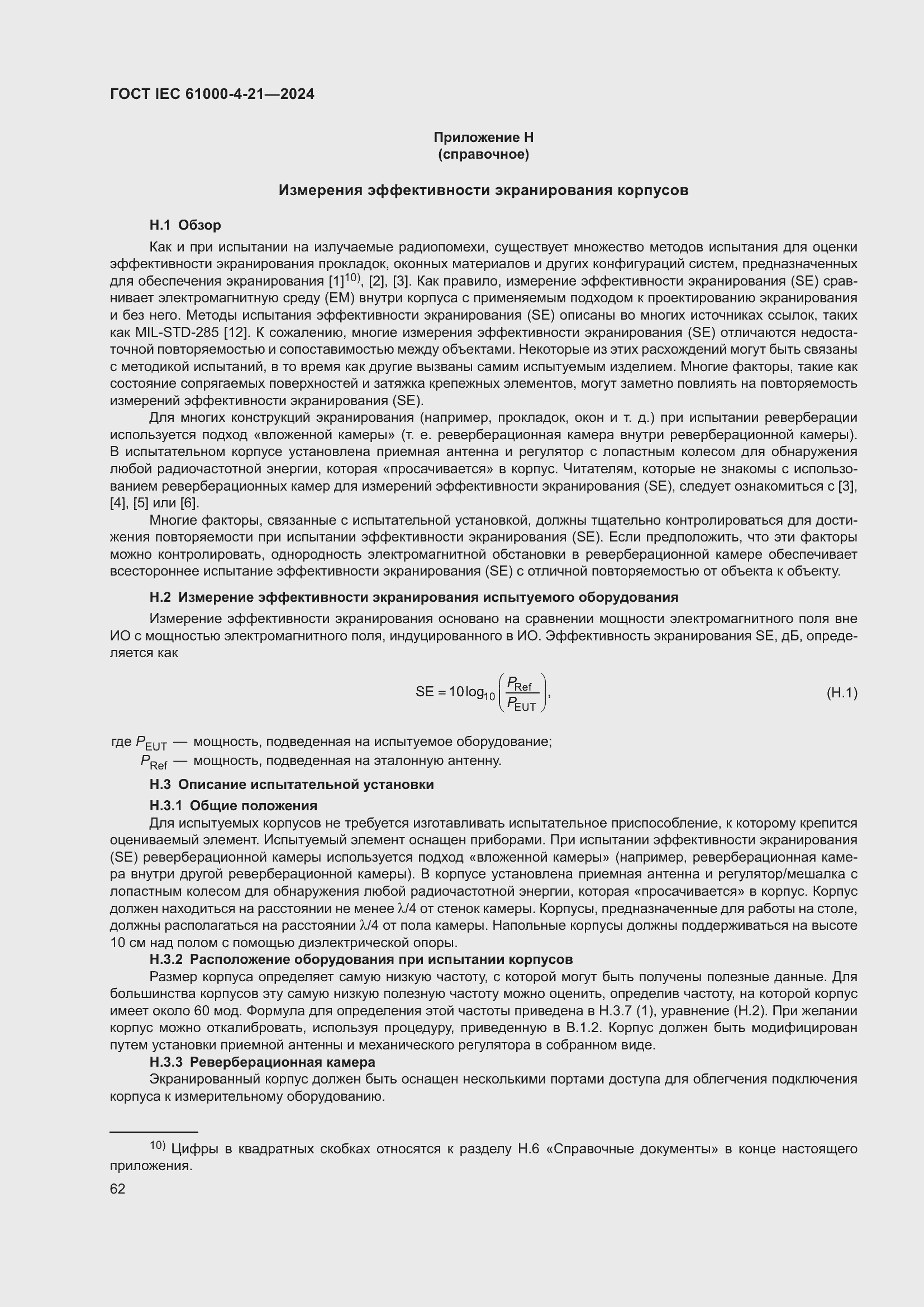 ���� IEC 61000-4-21-2024. �������� 68