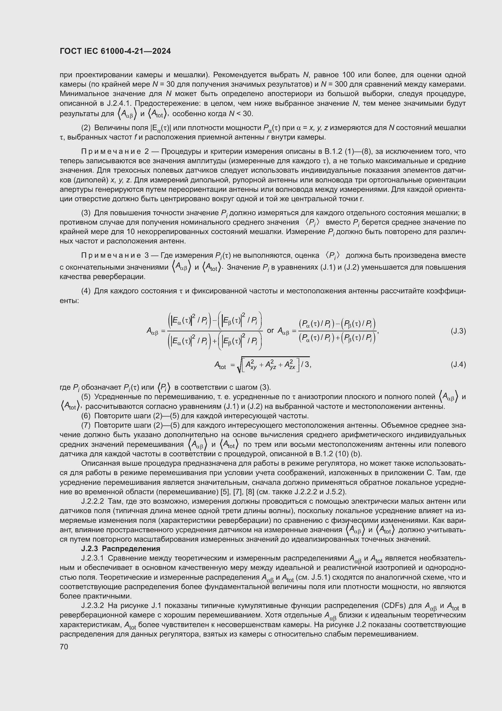 ���� IEC 61000-4-21-2024. �������� 76