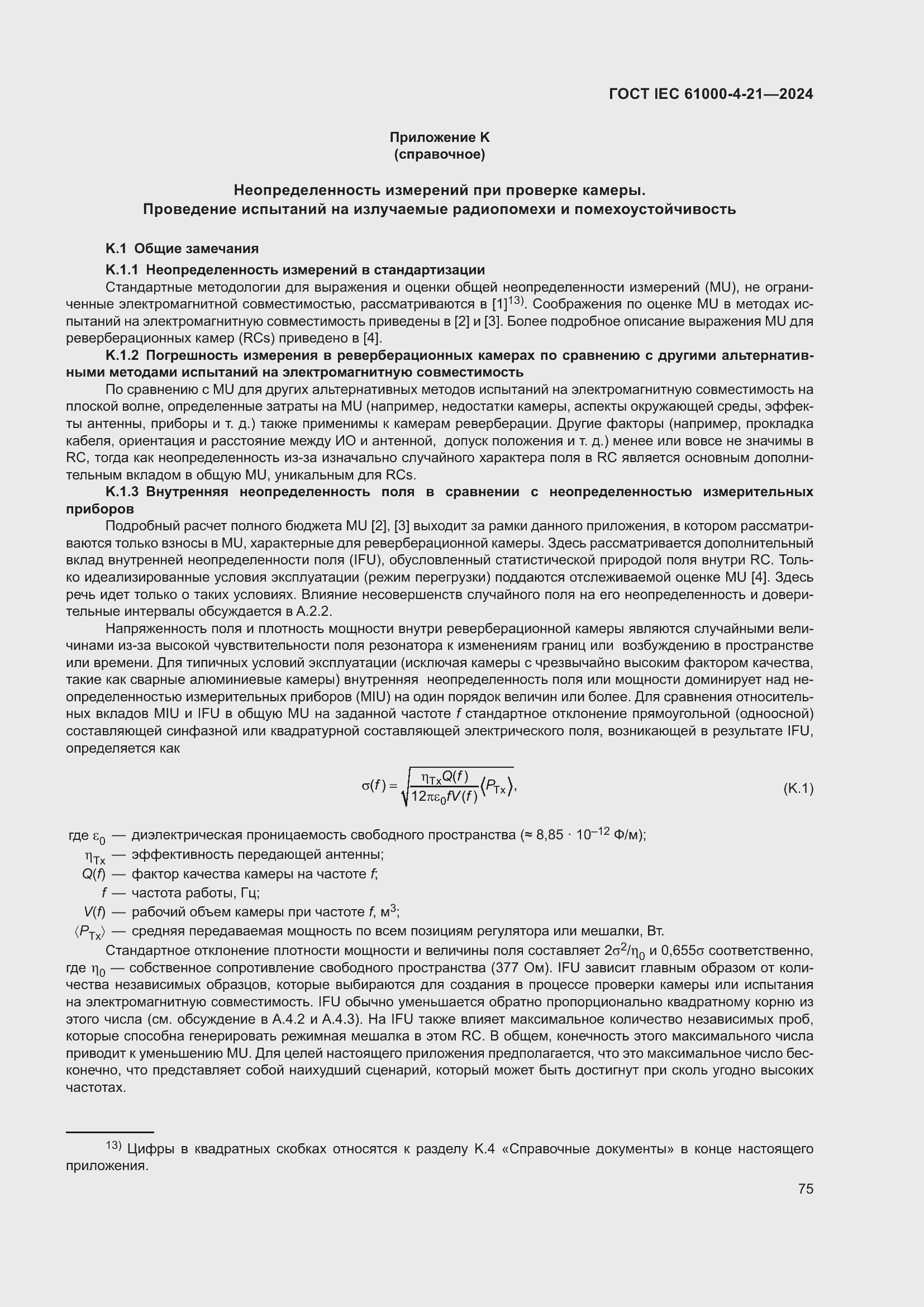 ���� IEC 61000-4-21-2024. �������� 81