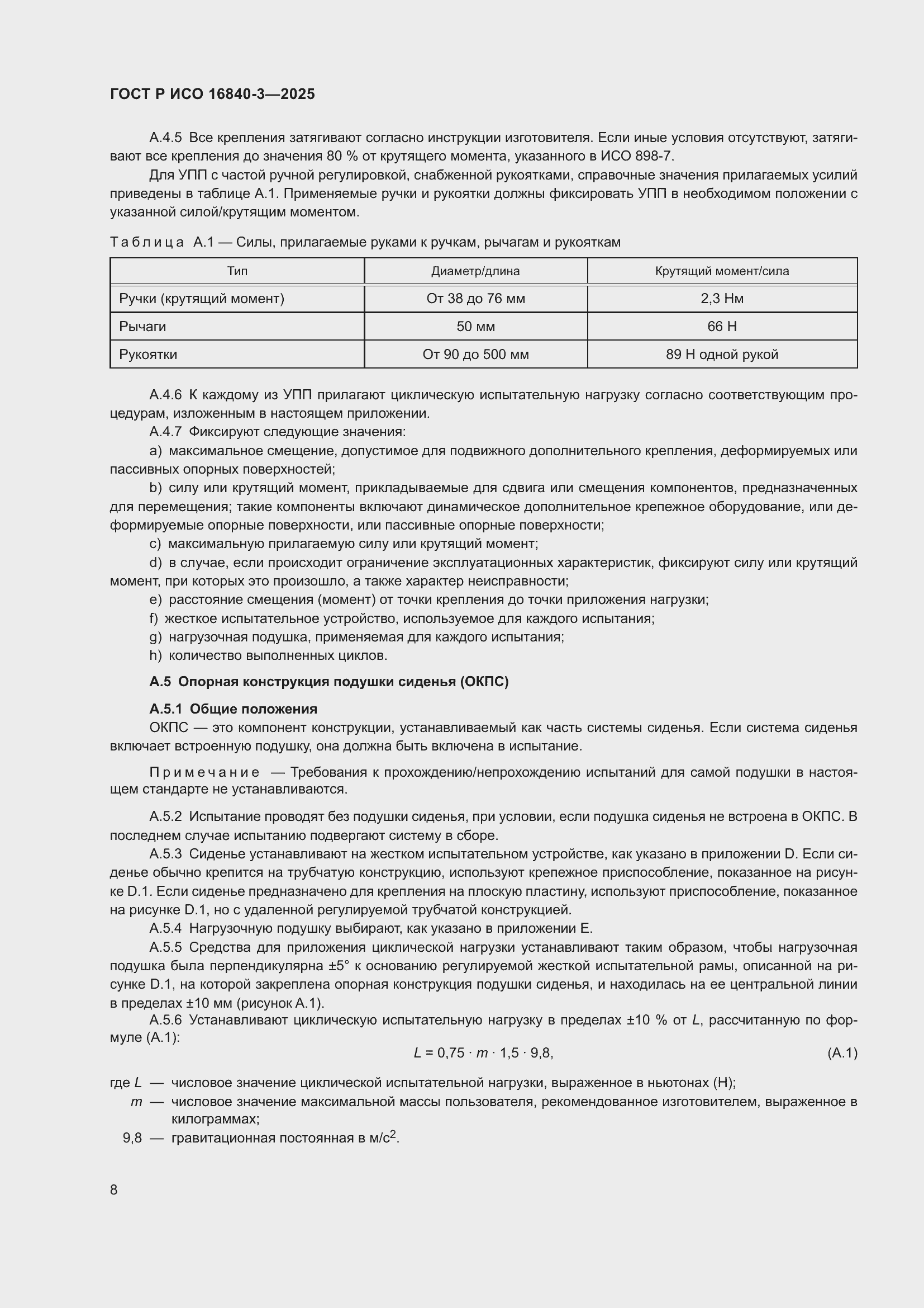 ���� � ��� 16840-3-2025. �������� 12