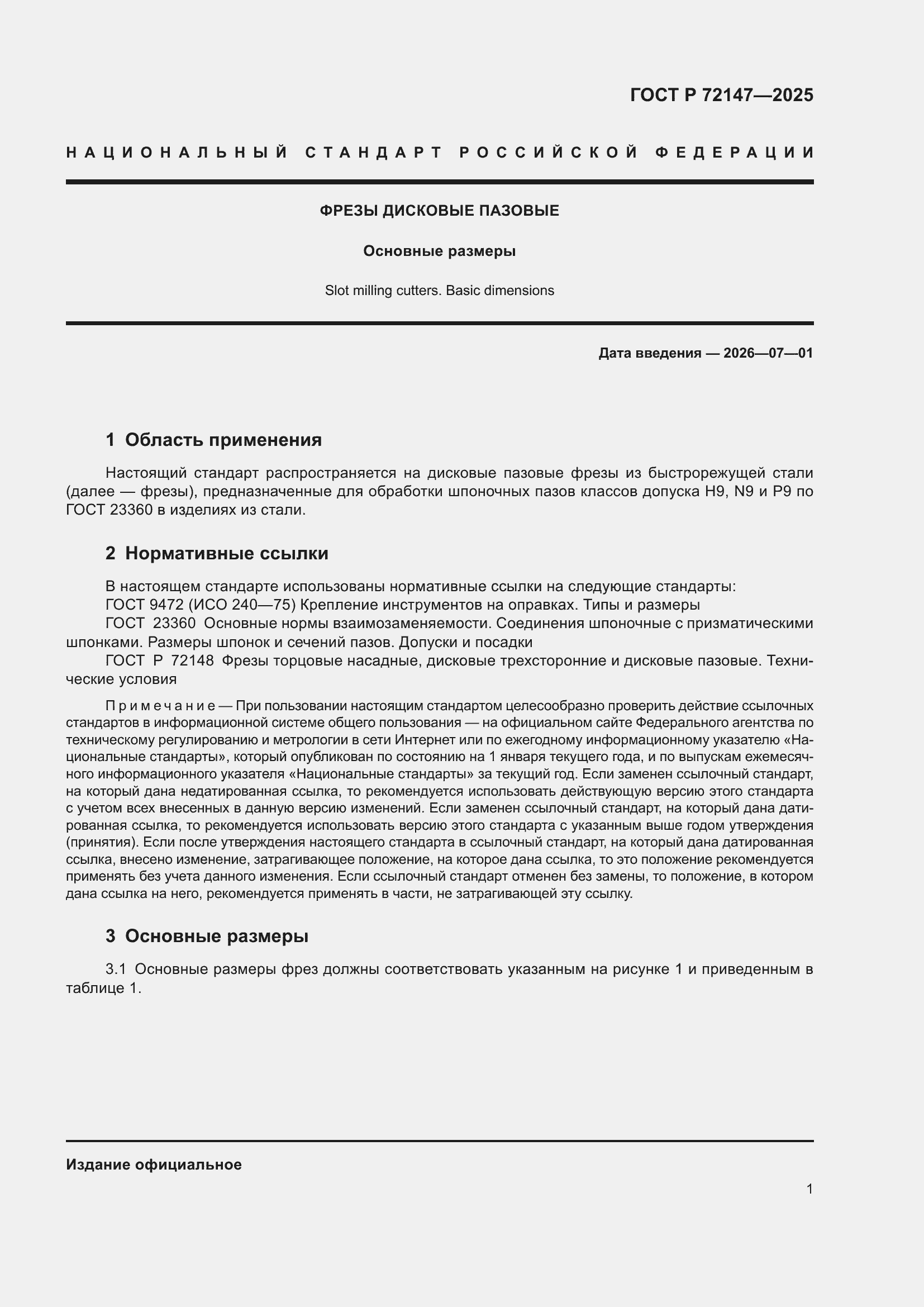 ���� � 72147-2025. �������� 3