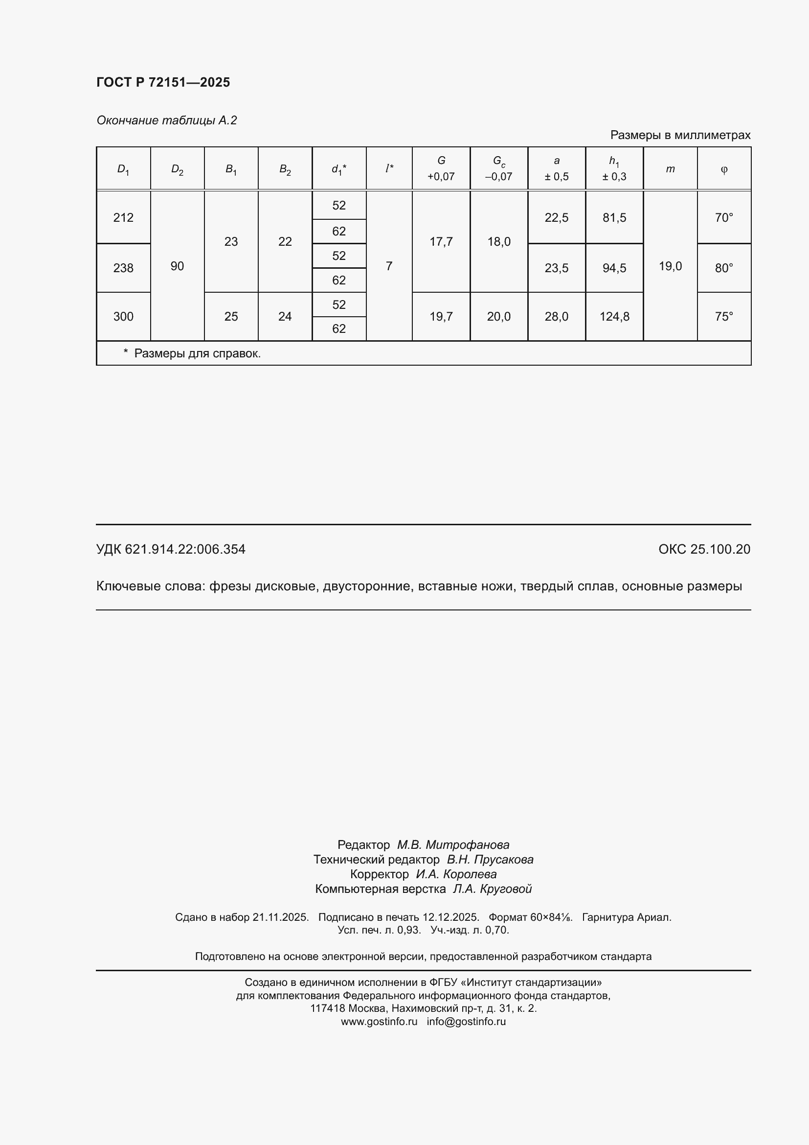 ���� � 72151-2025. �������� 8