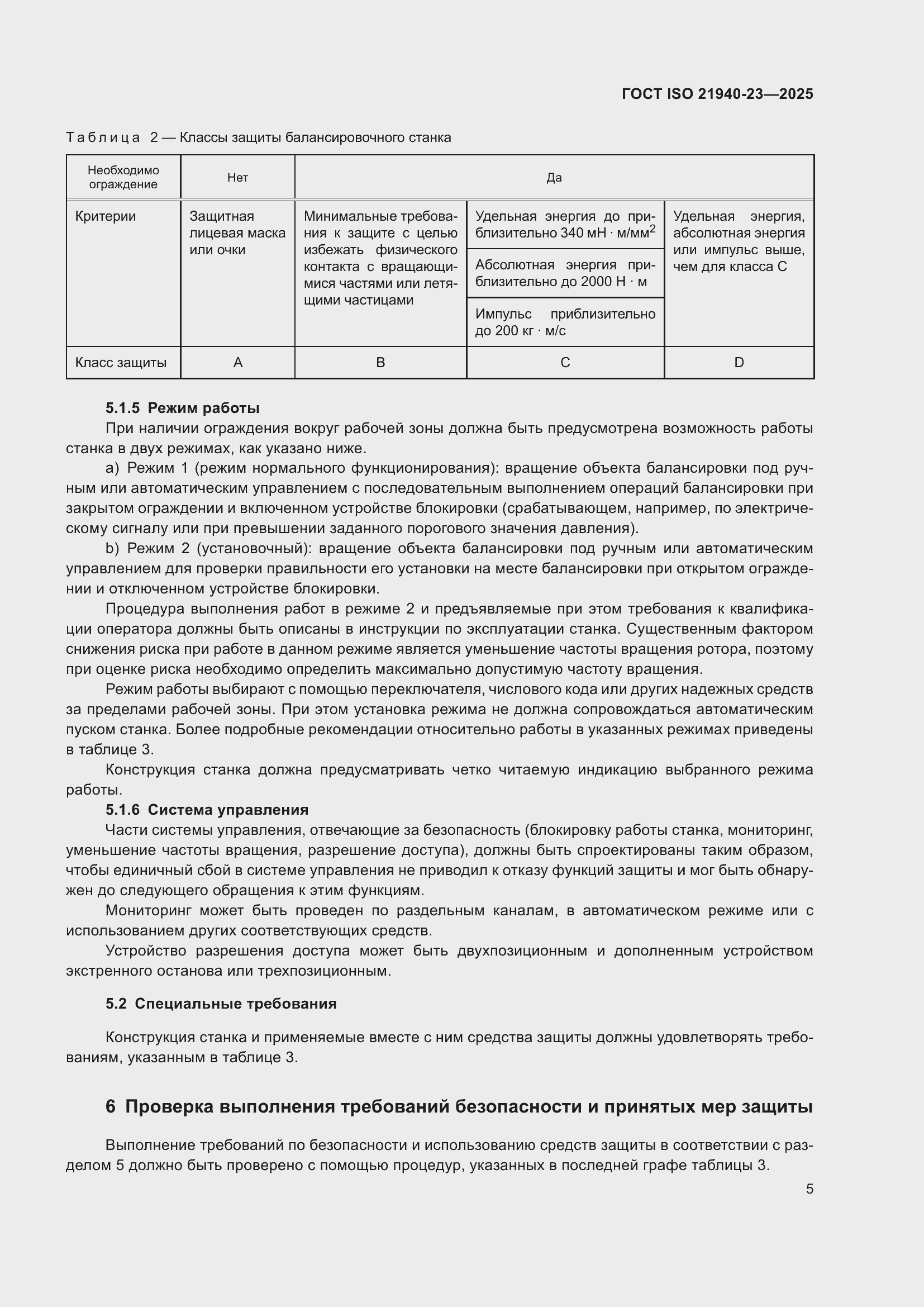 ���� ISO 21940-23-2025. �������� 11