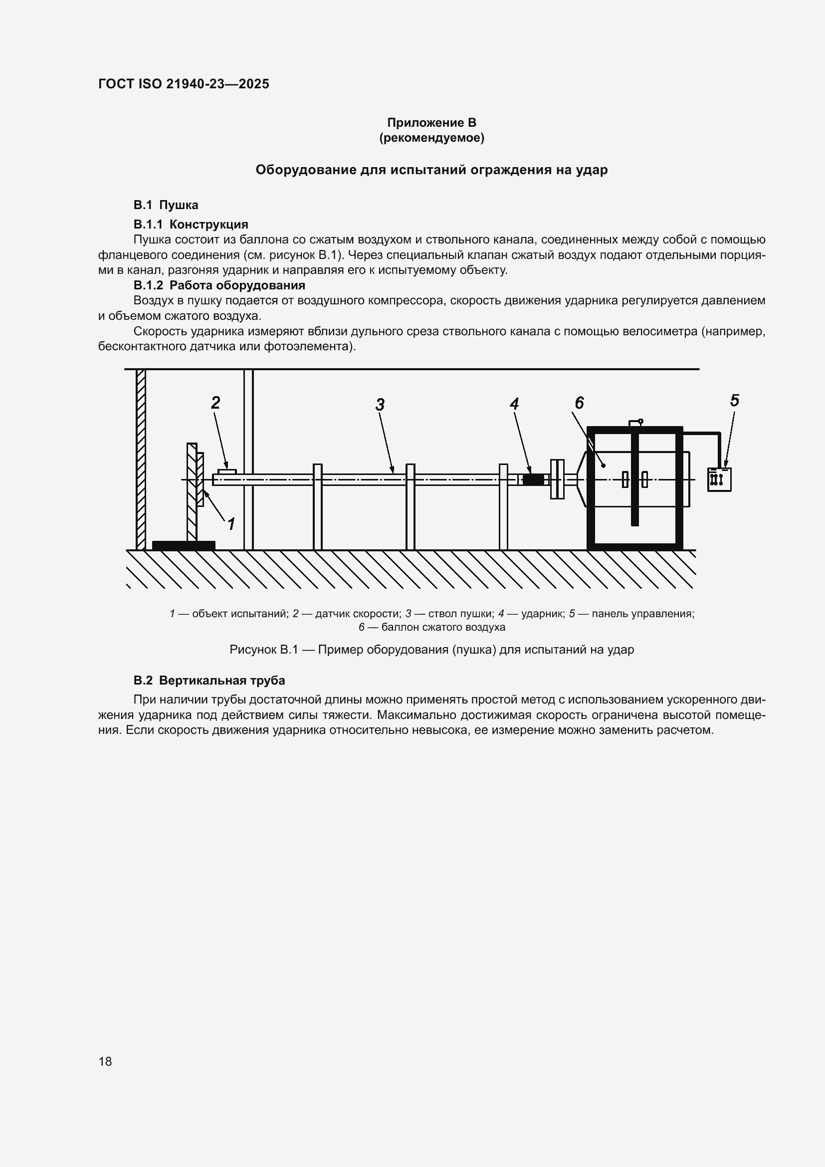 ���� ISO 21940-23-2025. �������� 24