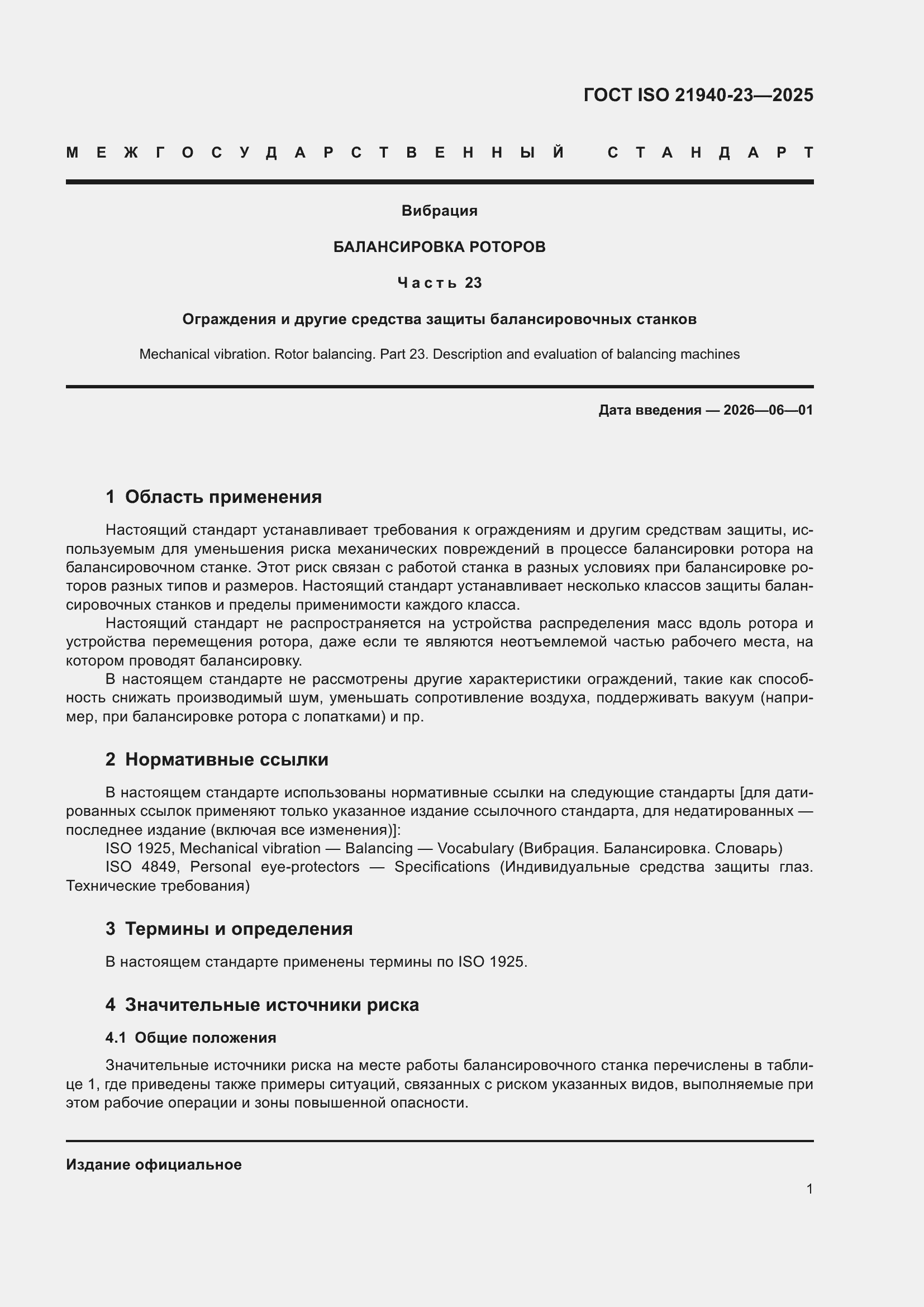 ���� ISO 21940-23-2025. �������� 7