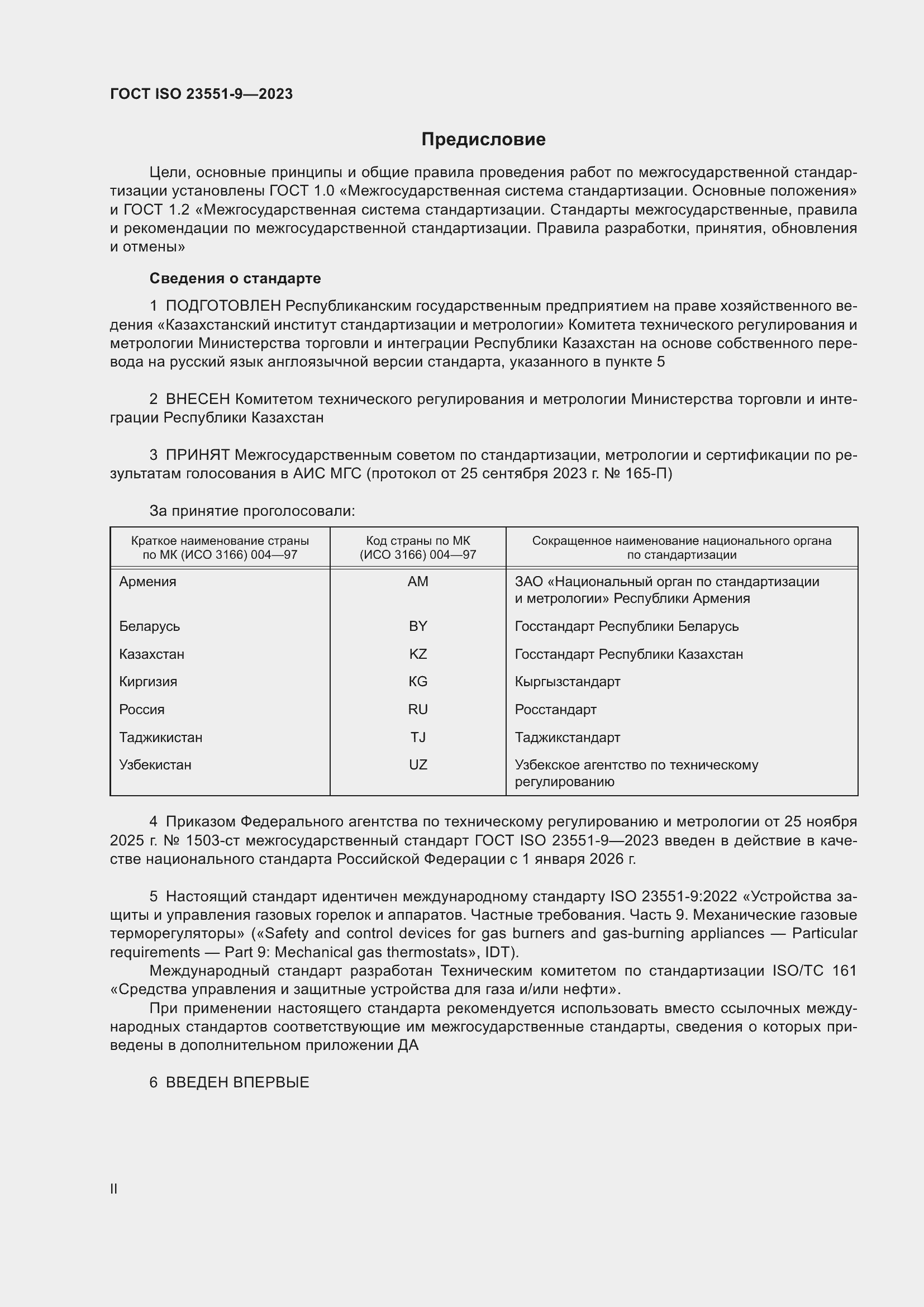 ���� ISO 23551-9-2023. �������� 2