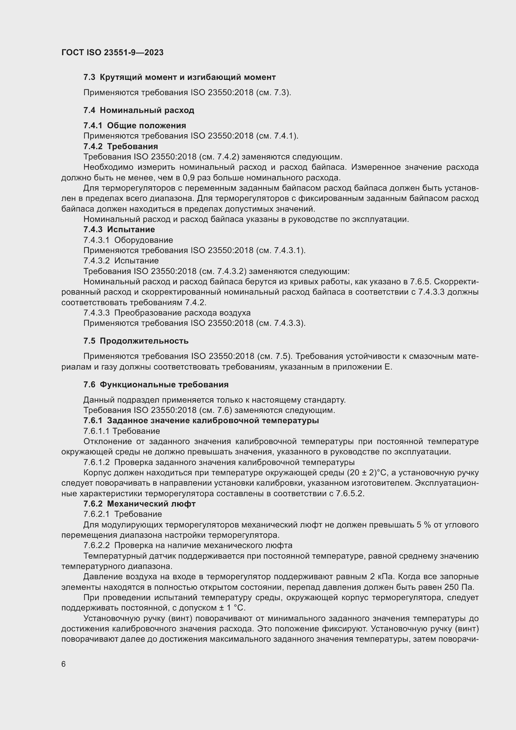 ���� ISO 23551-9-2023. �������� 12