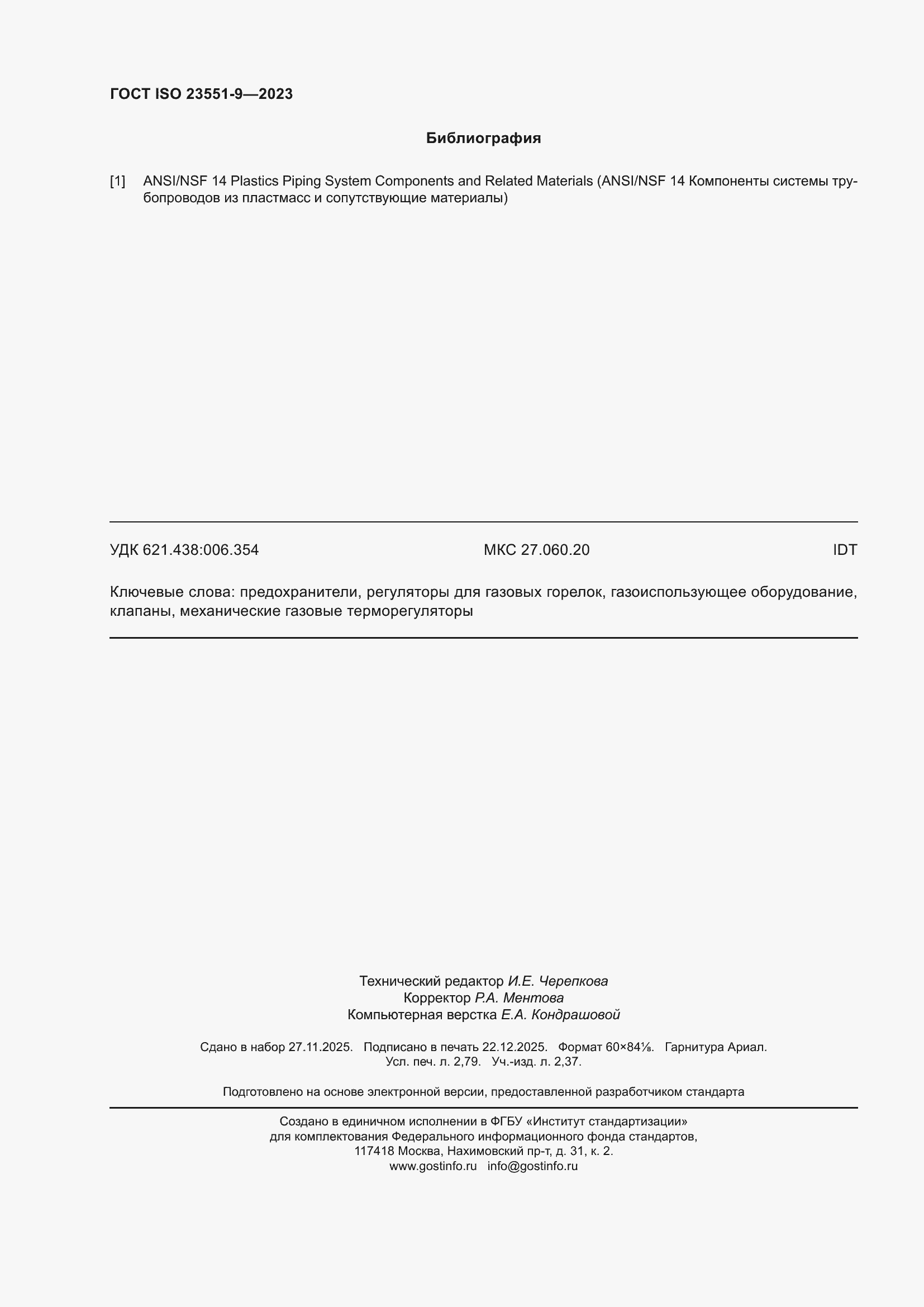 ���� ISO 23551-9-2023. �������� 24