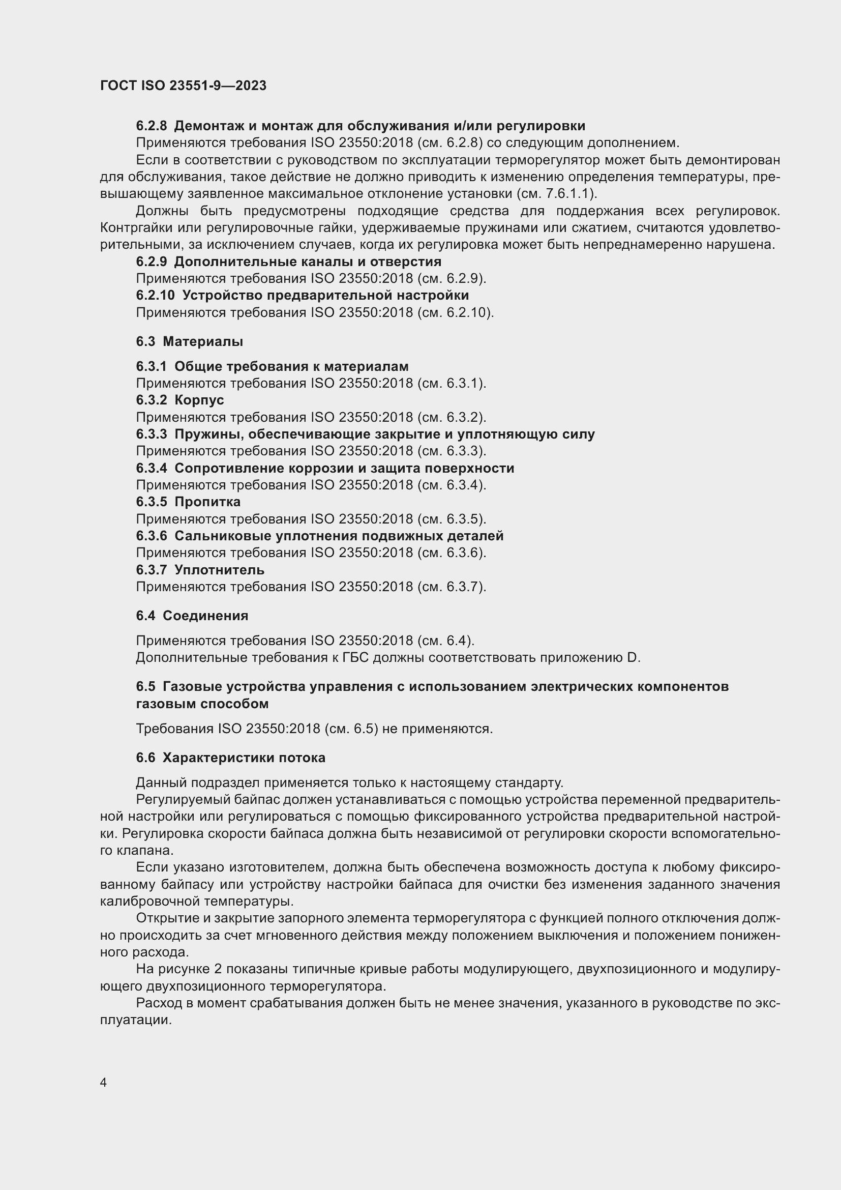 ���� ISO 23551-9-2023. �������� 10
