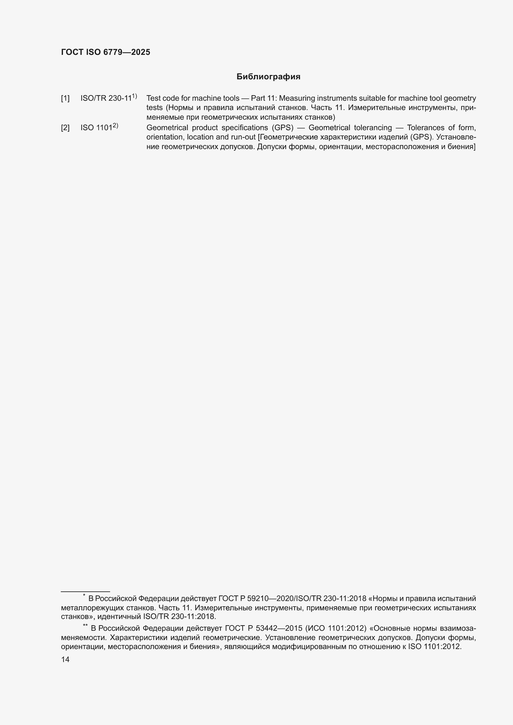 ���� ISO 6779-2025. �������� 18