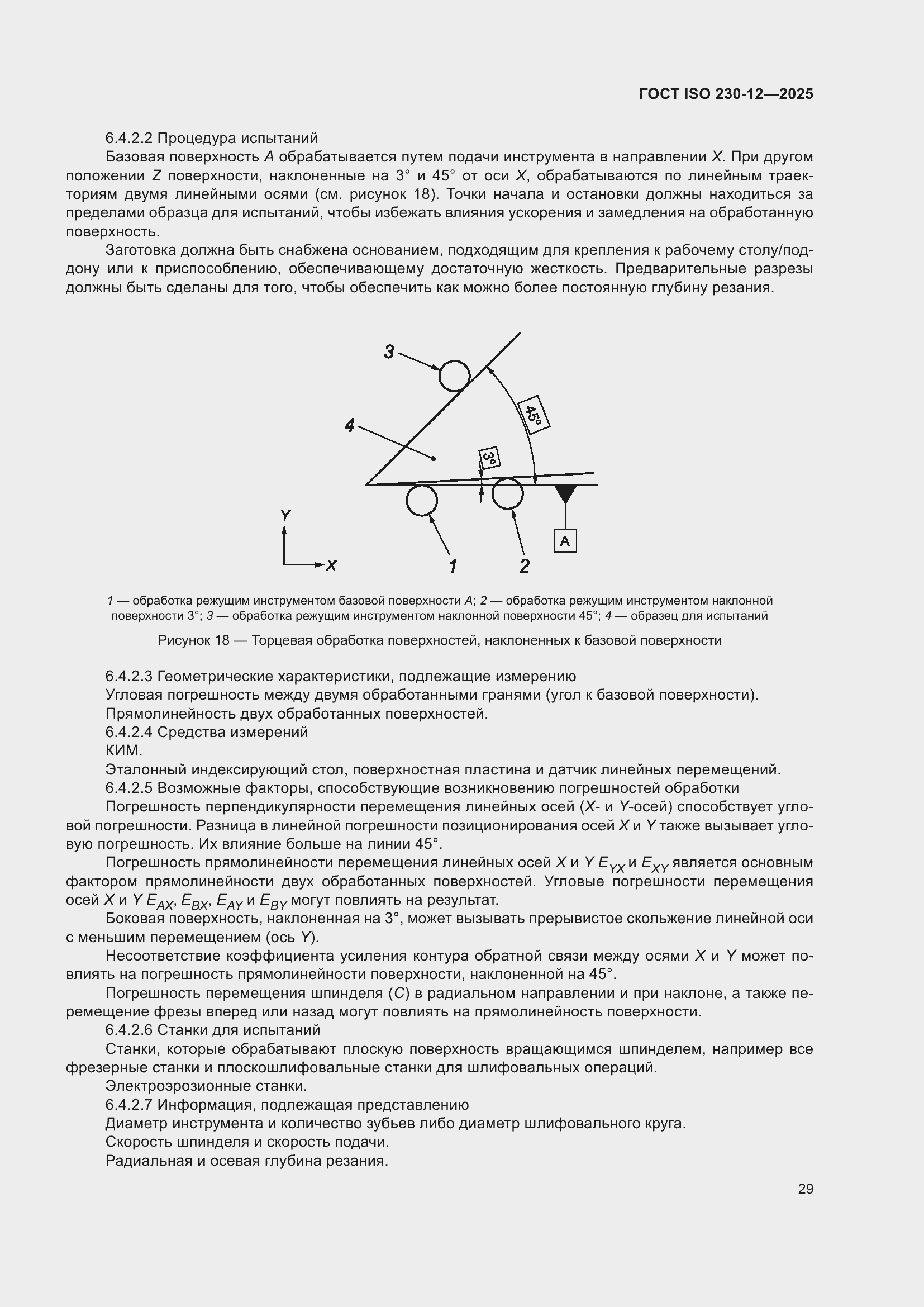 ���� ISO 230-12-2025. �������� 35