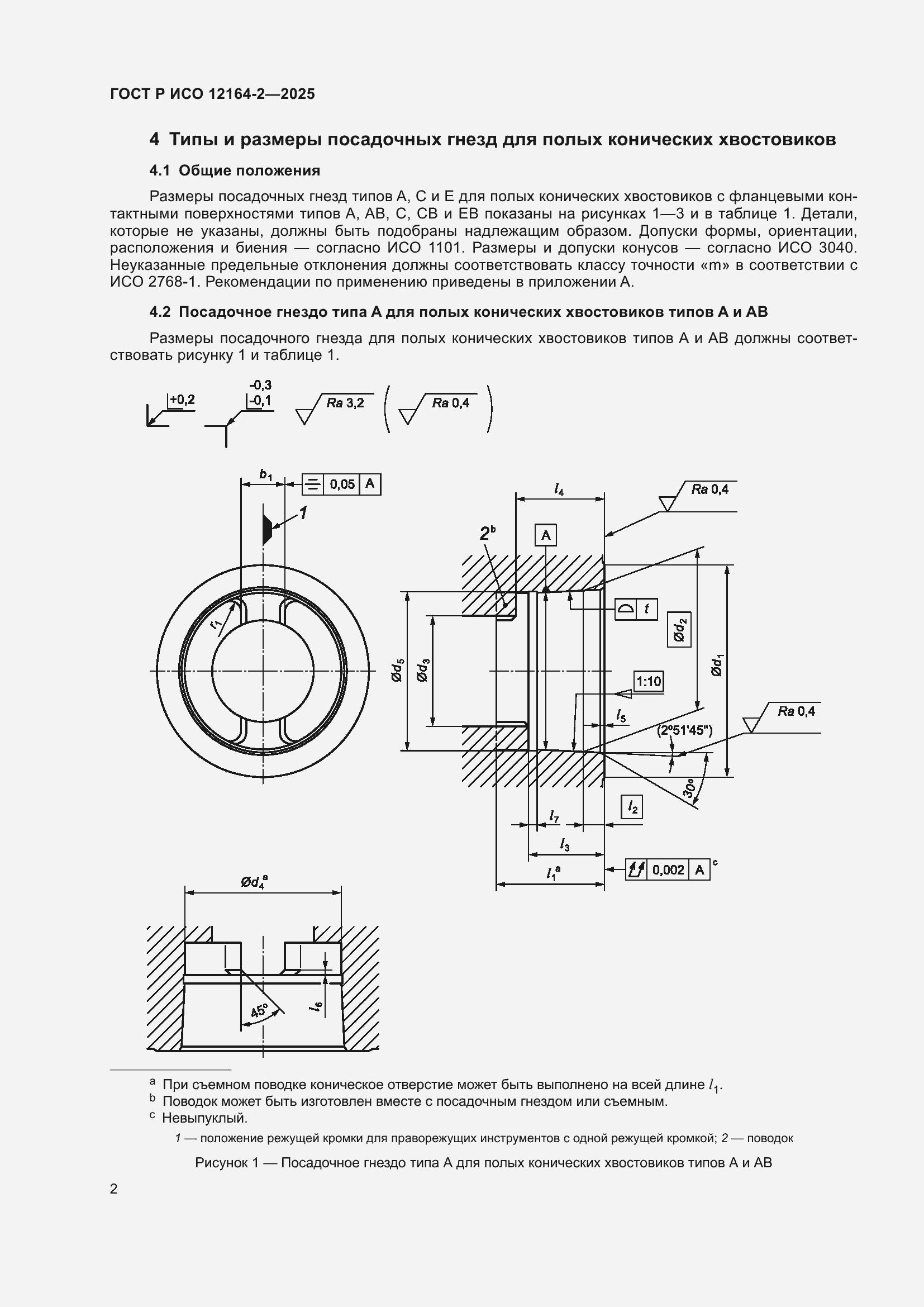 ���� � ��� 12164-2-2025. �������� 6