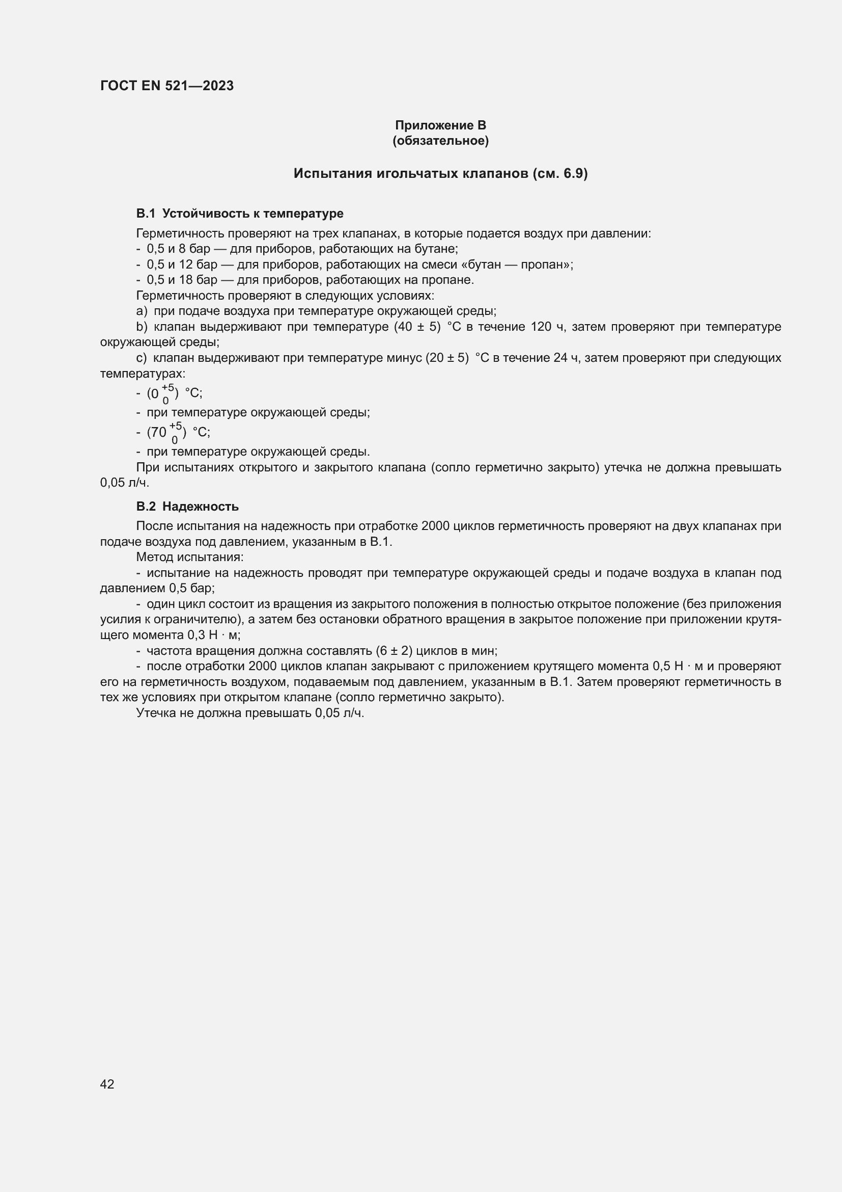 ���� EN 521-2023. �������� 46