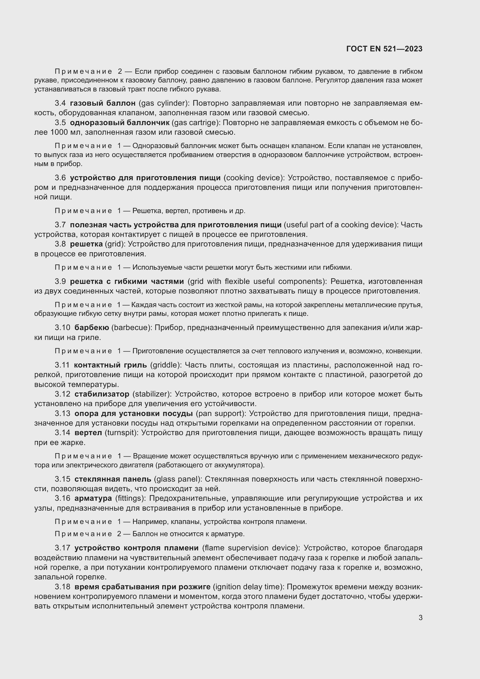 ���� EN 521-2023. �������� 7