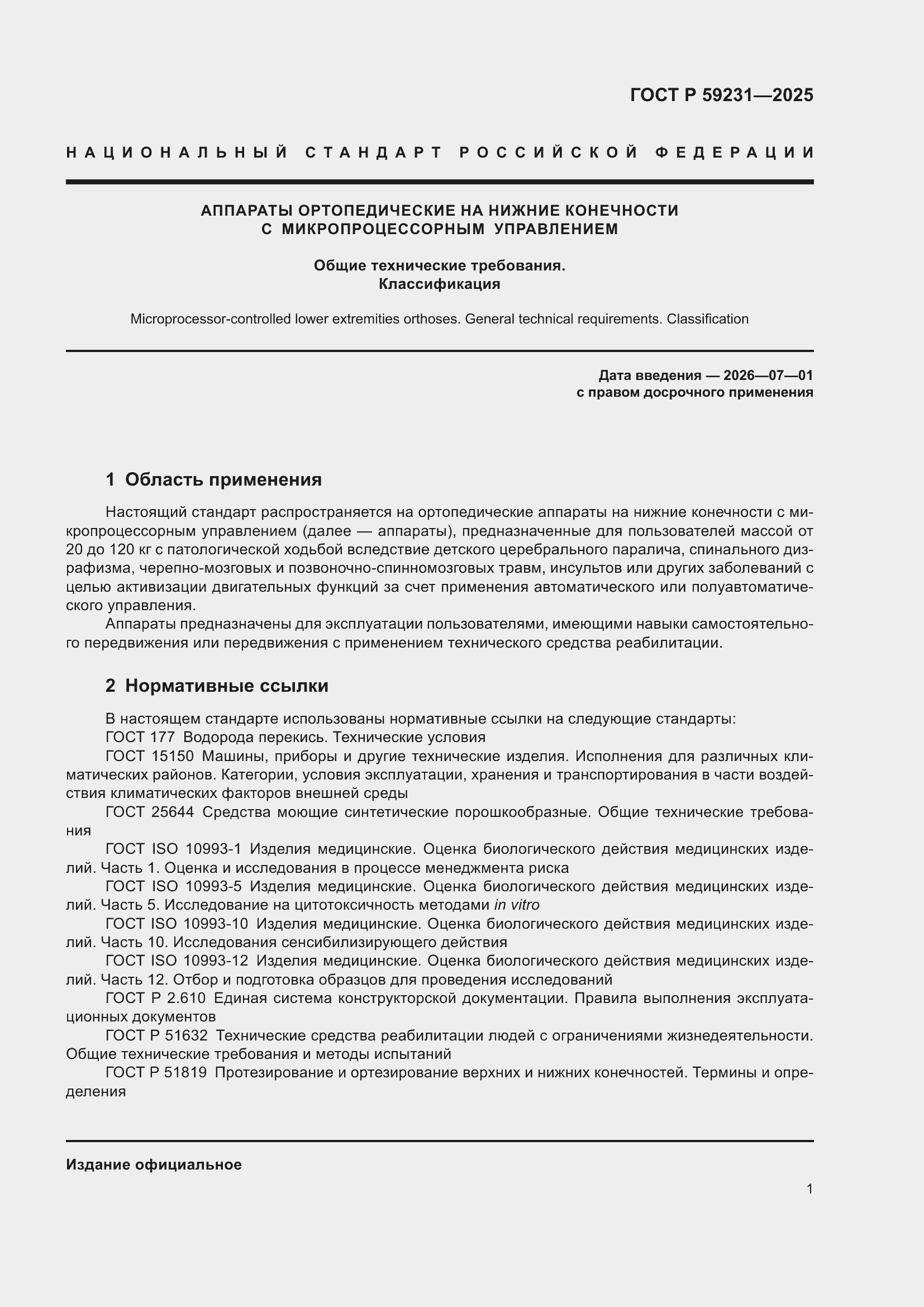 ���� � 59231-2025. �������� 3