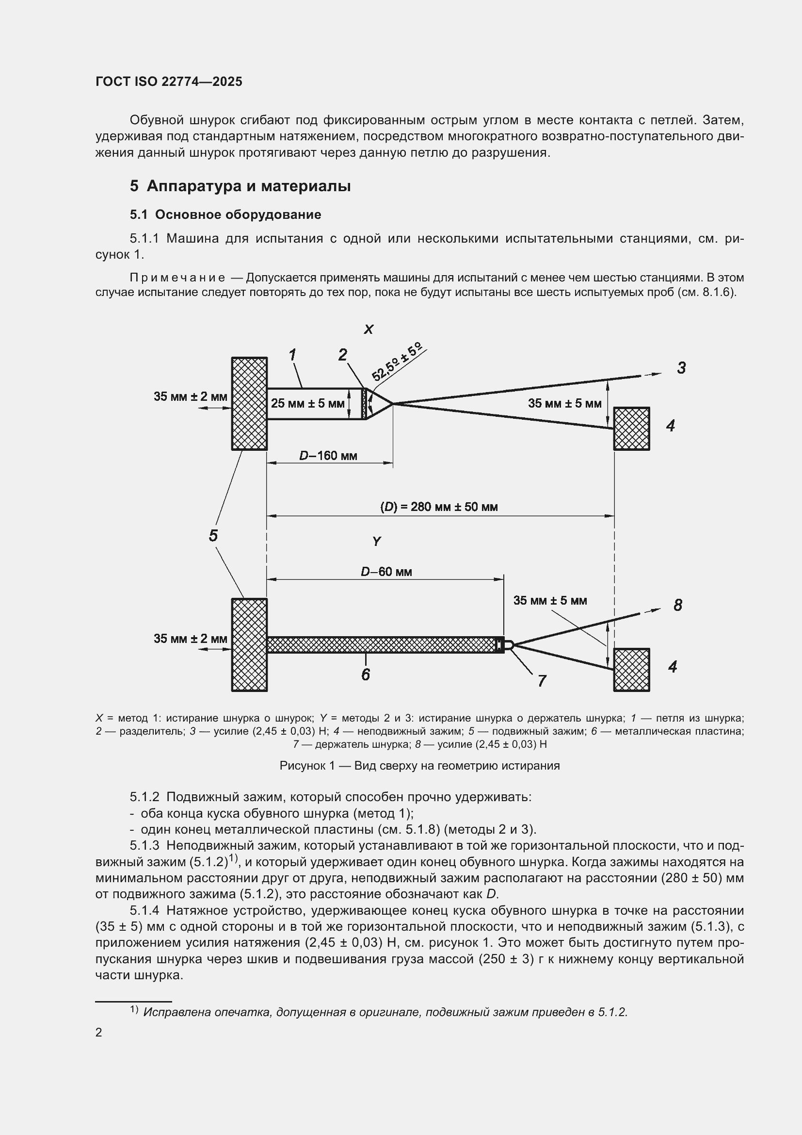 ���� ISO 22774-2025. �������� 6