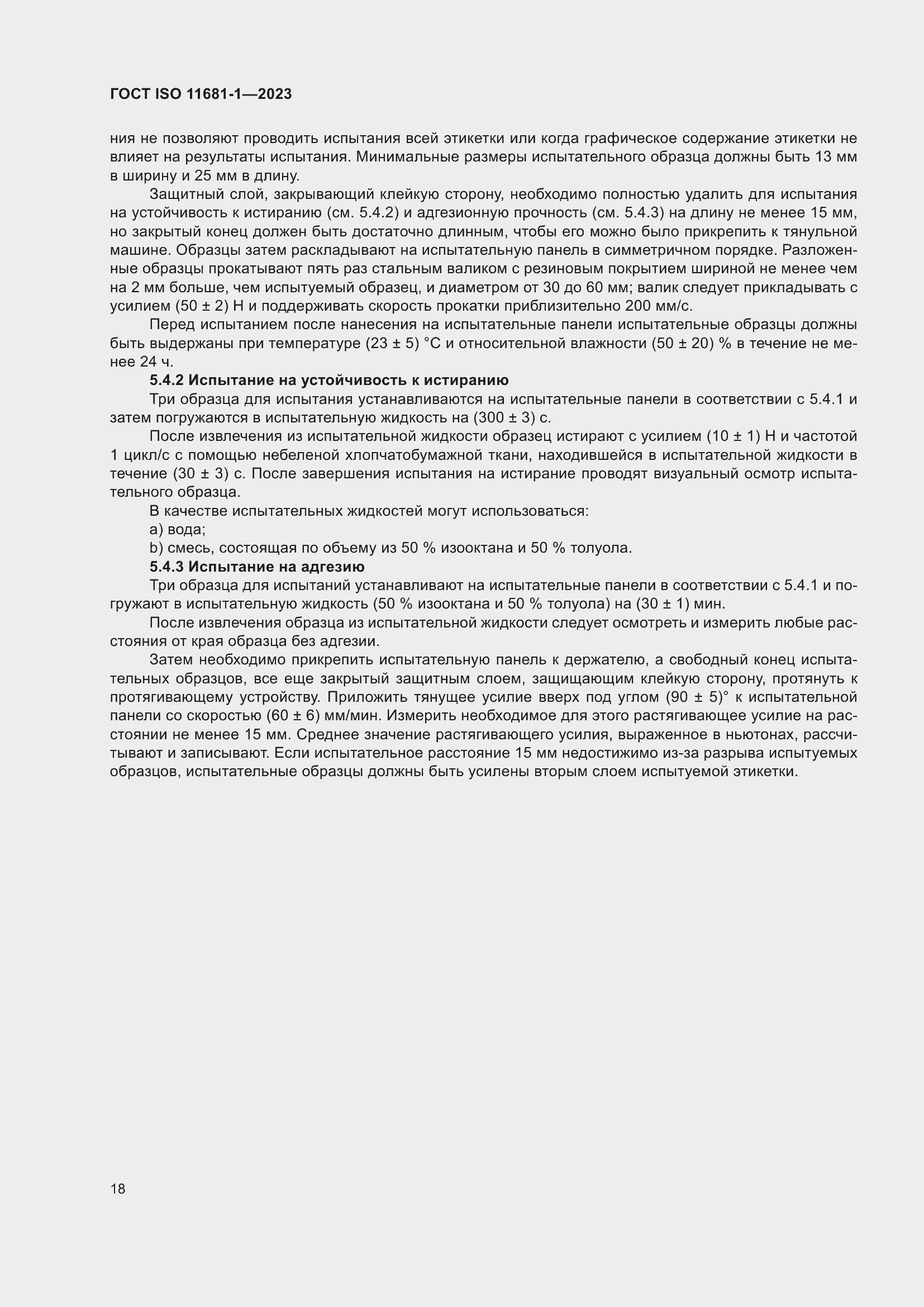 ���� ISO 11681-1-2023. �������� 24
