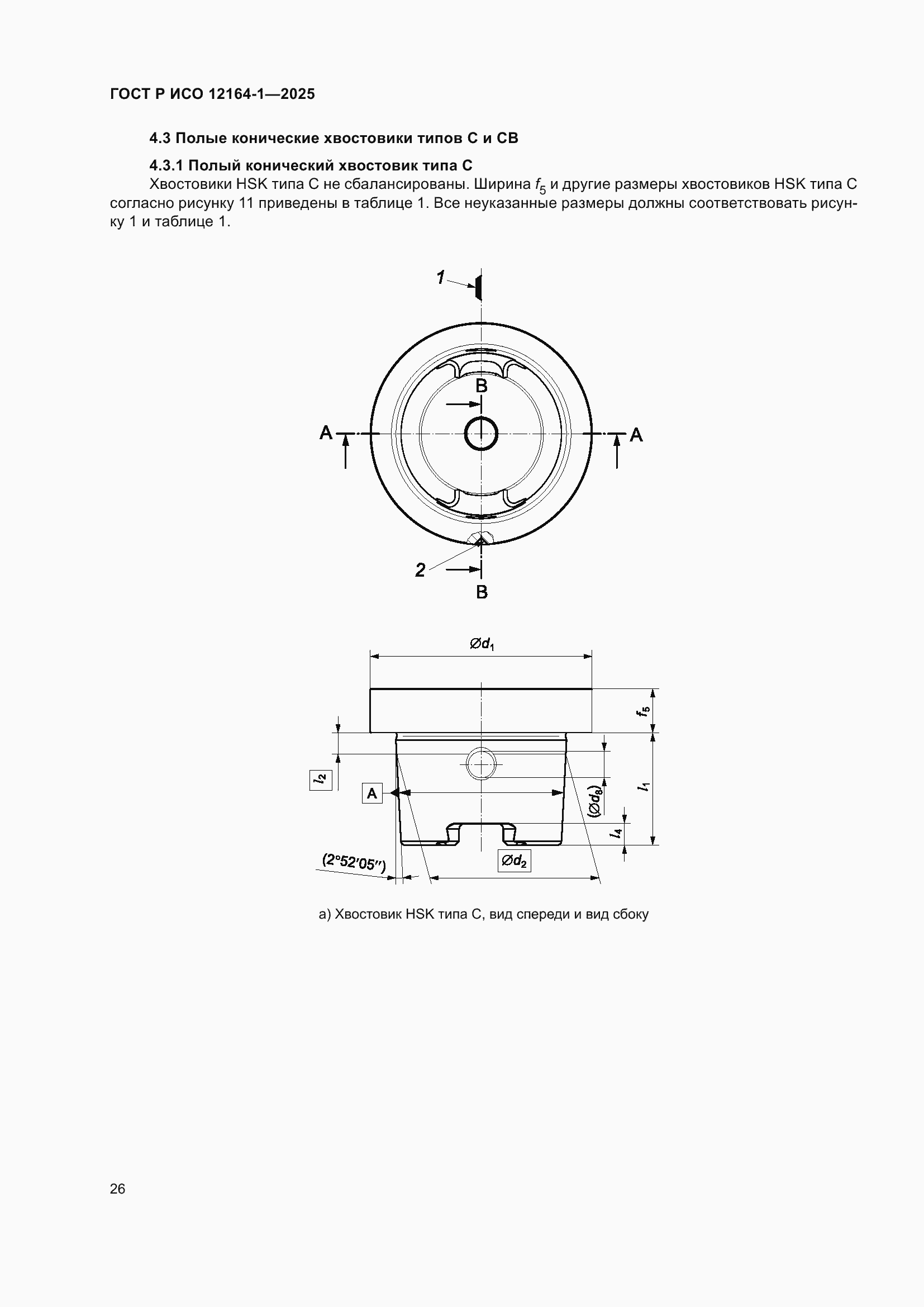 ���� � ��� 12164-1-2025. �������� 30