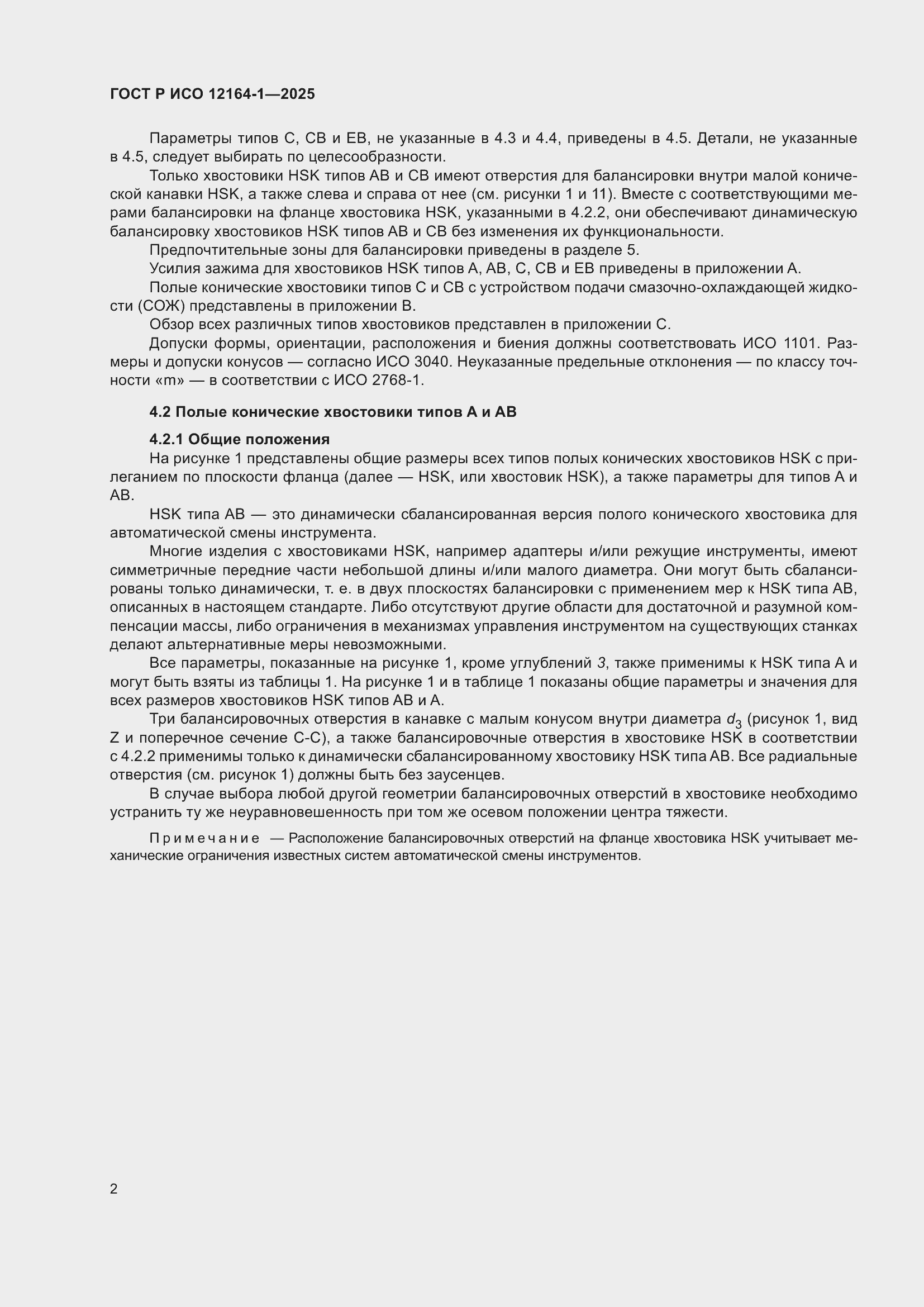 ���� � ��� 12164-1-2025. �������� 6