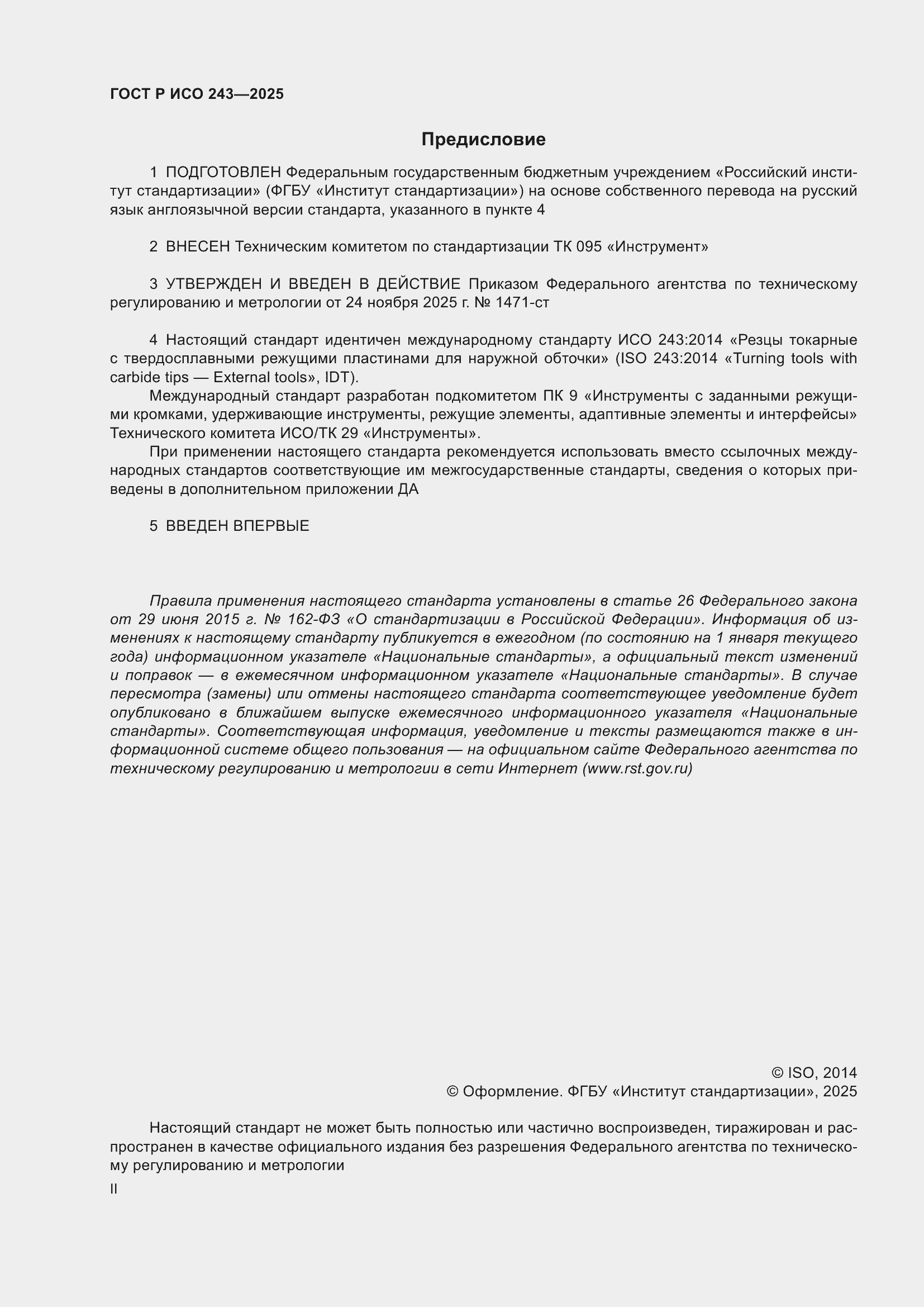 ���� � ��� 243-2025. �������� 2
