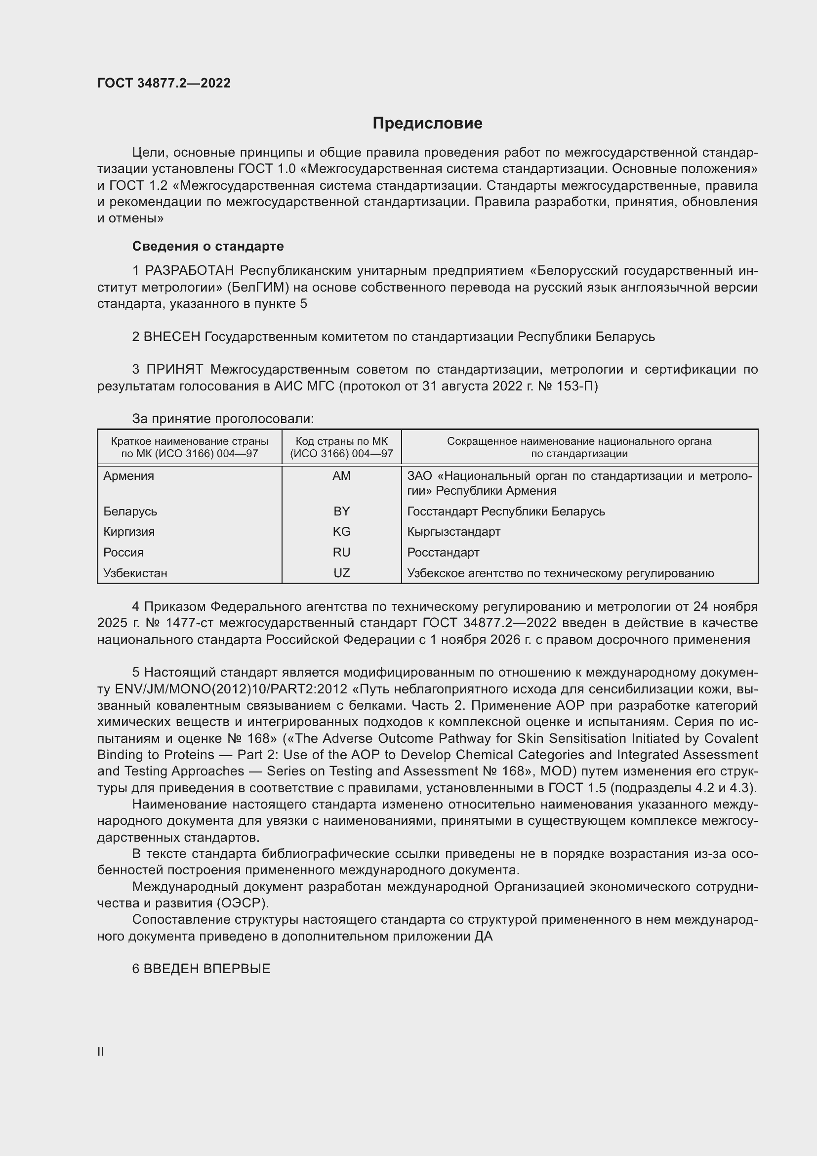 ���� 34877.2-2022. �������� 2