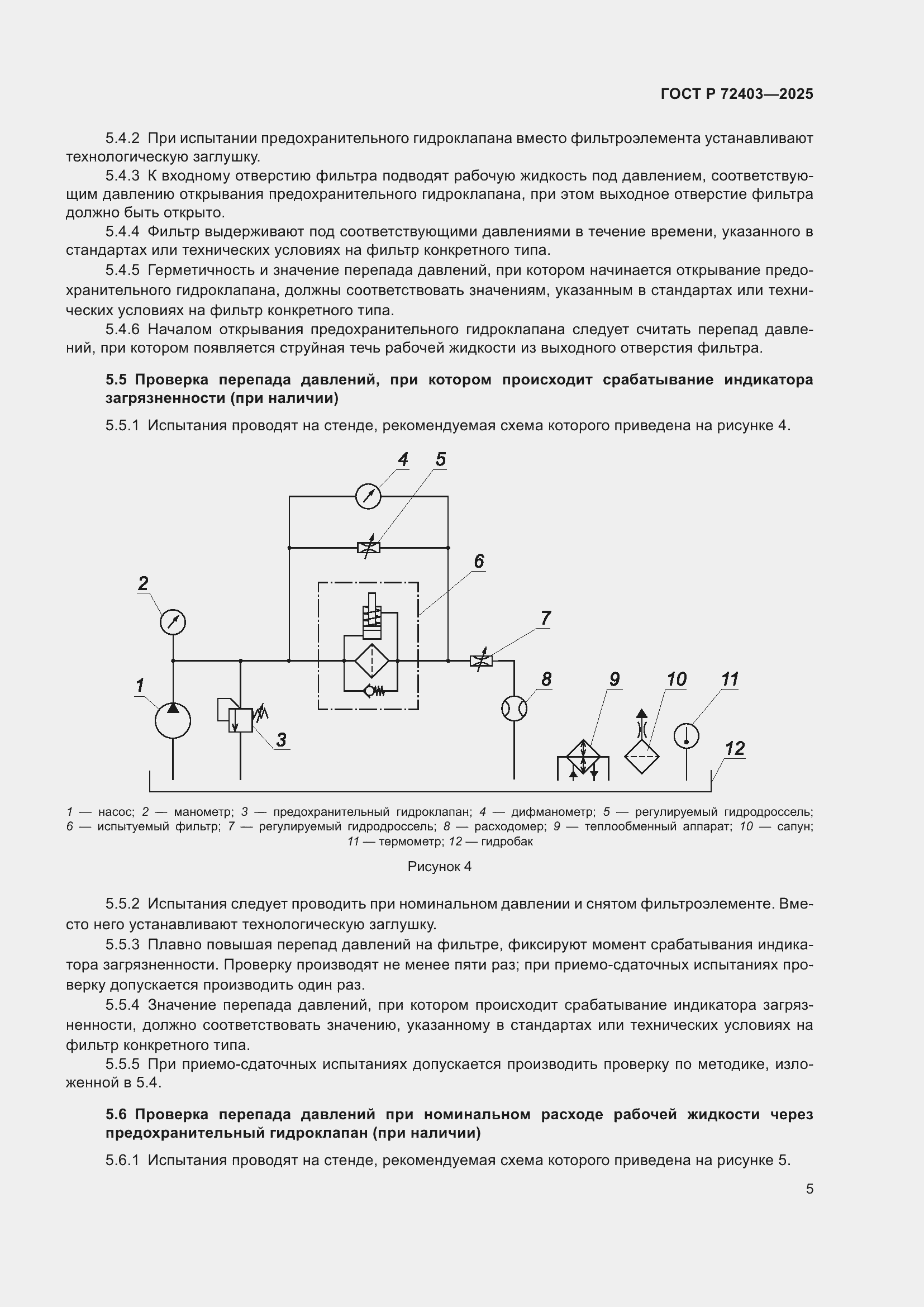 ���� � 72403-2025. �������� 9