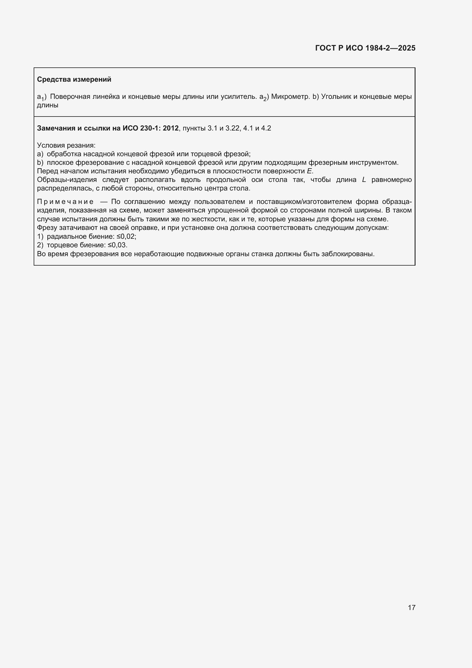 ���� � ��� 1984-2-2025. �������� 21