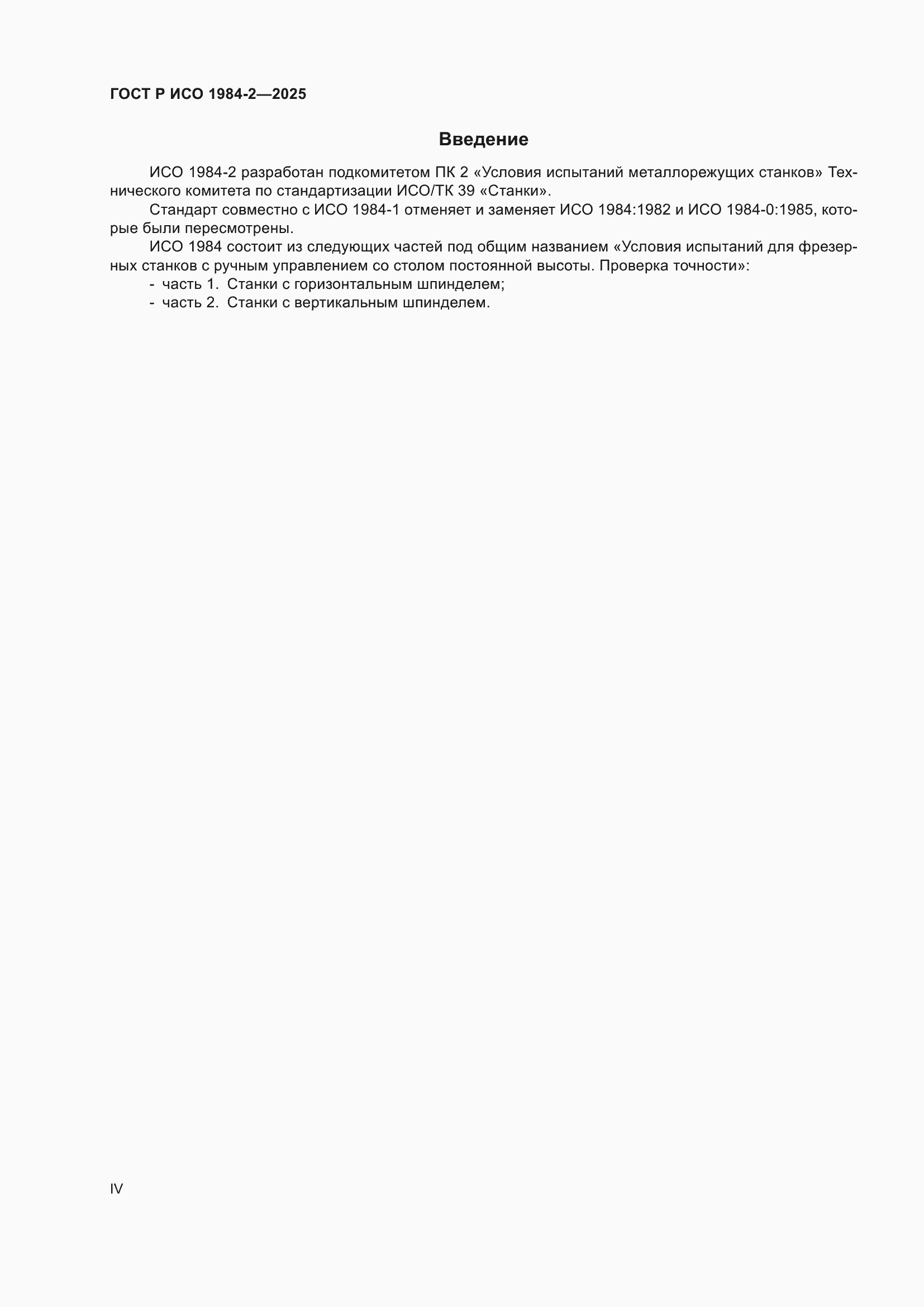 ���� � ��� 1984-2-2025. �������� 4