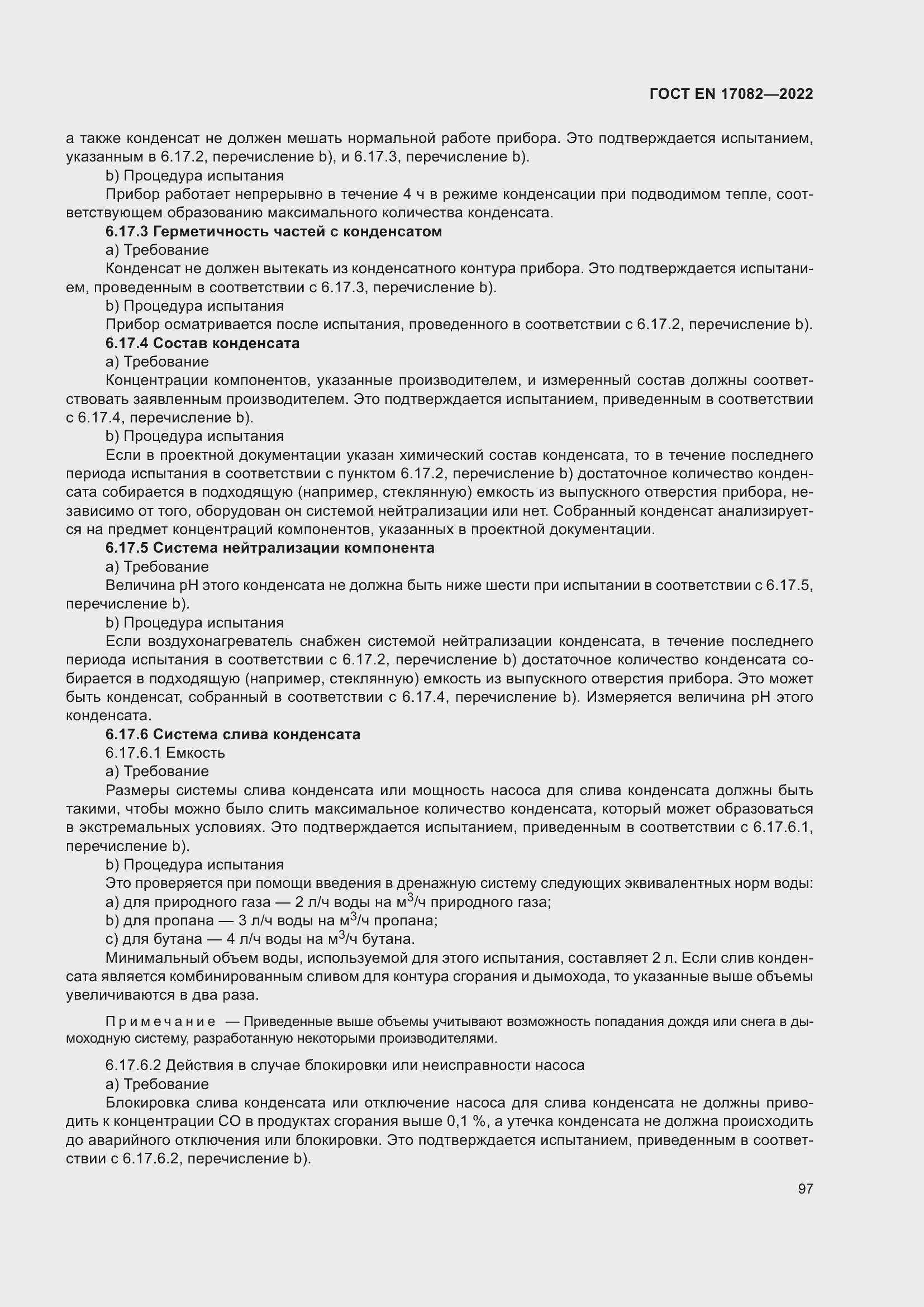 ���� EN 17082-2022. �������� 101