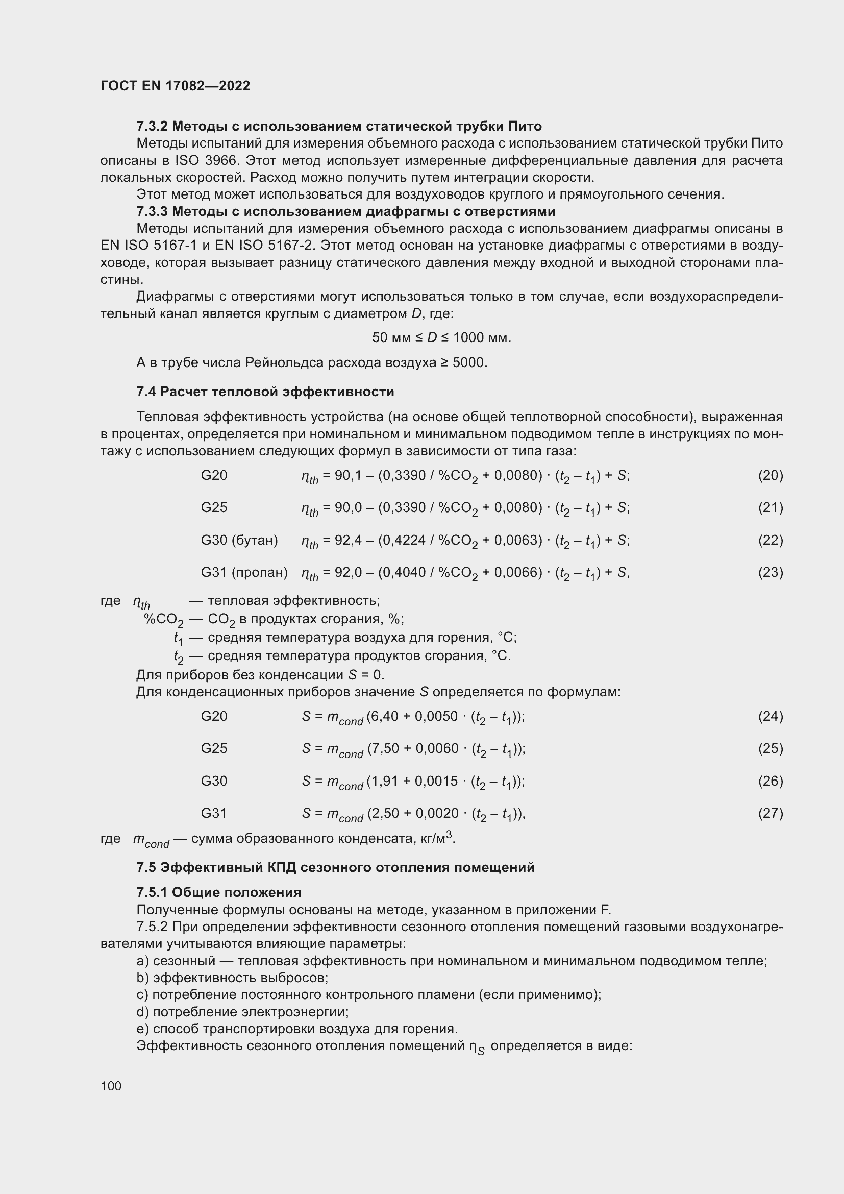 ���� EN 17082-2022. �������� 104