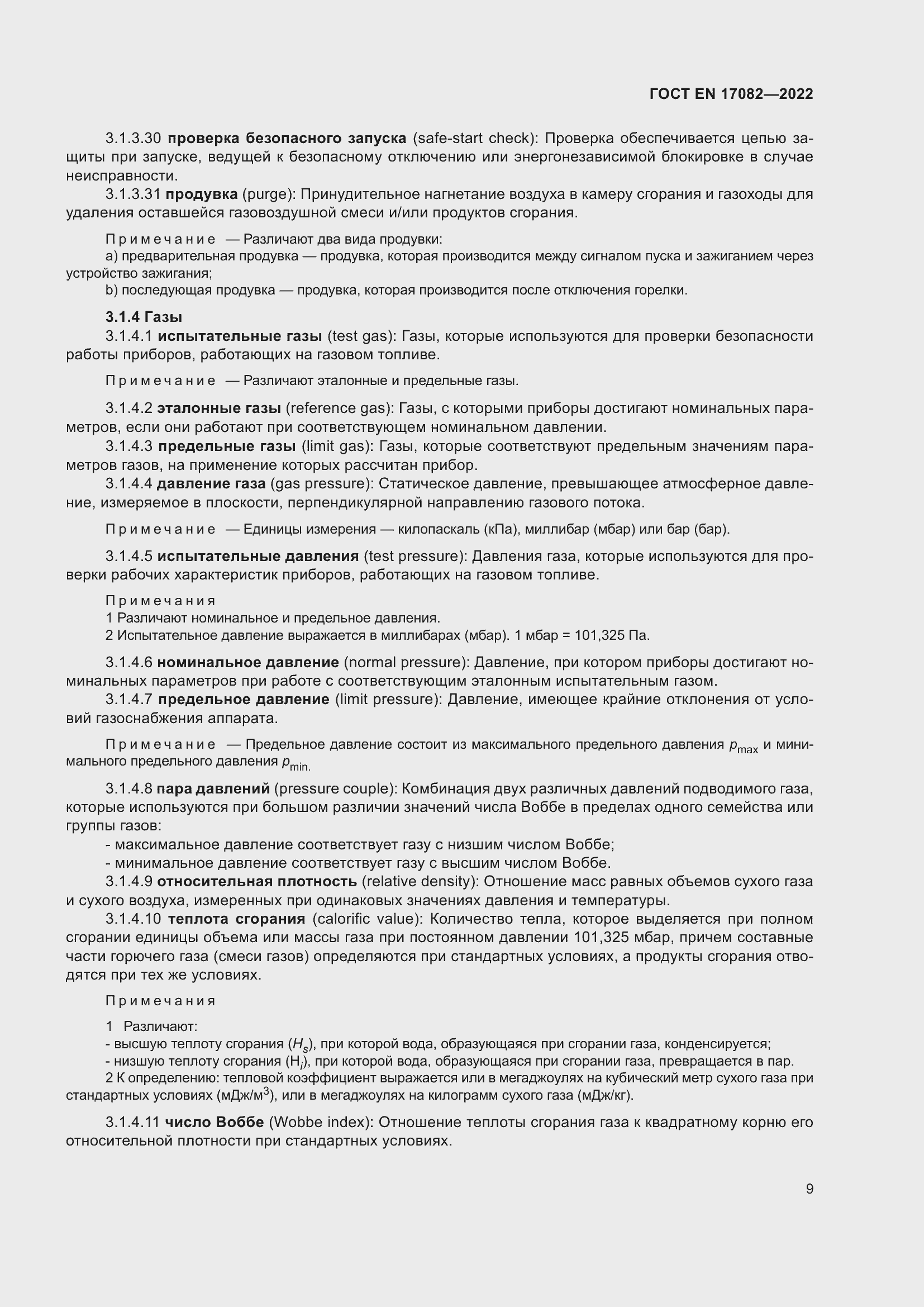 ���� EN 17082-2022. �������� 13