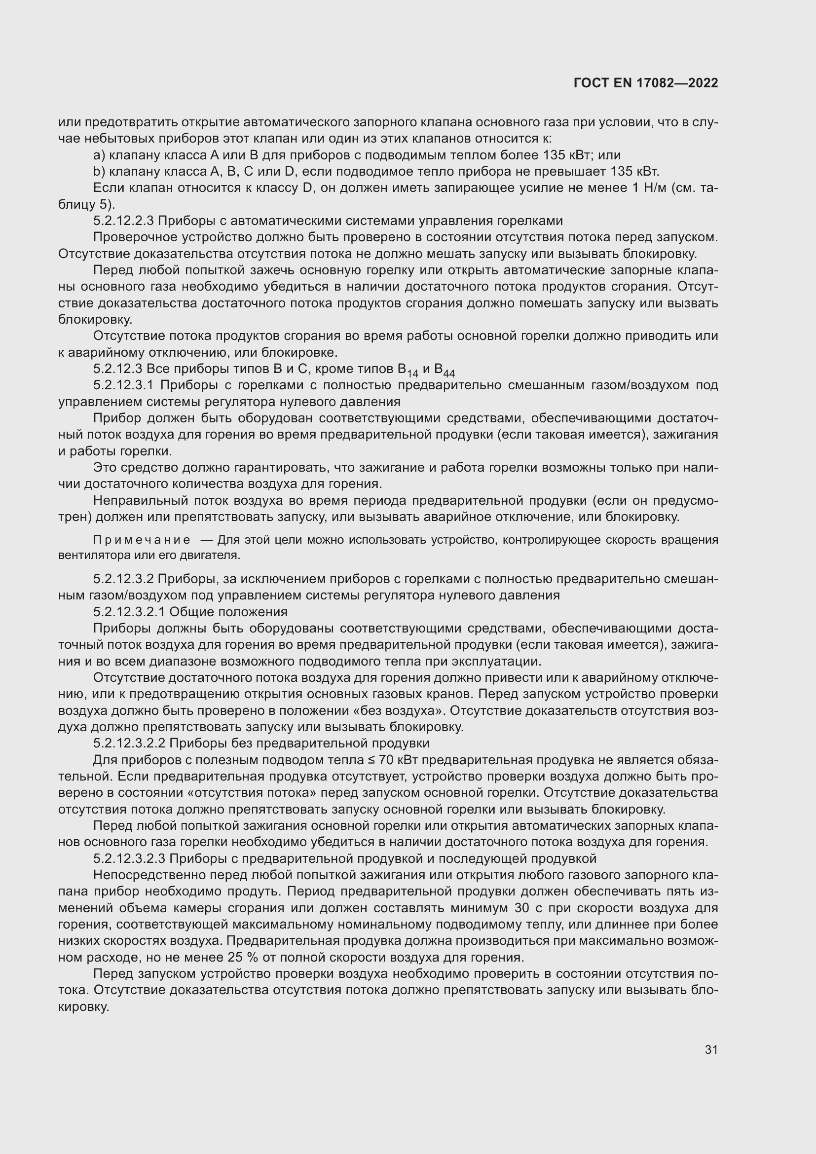 ���� EN 17082-2022. �������� 35
