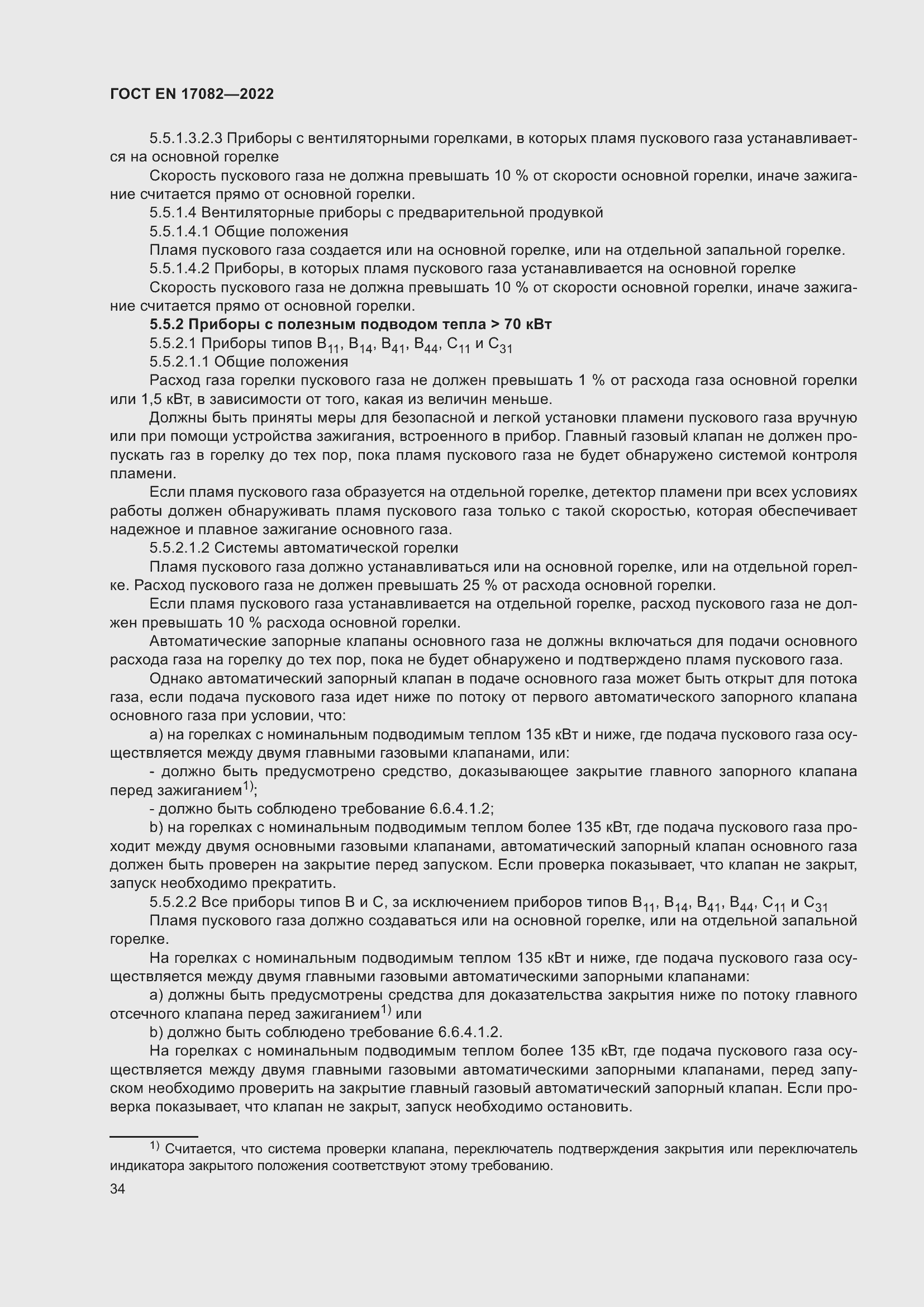 ���� EN 17082-2022. �������� 38