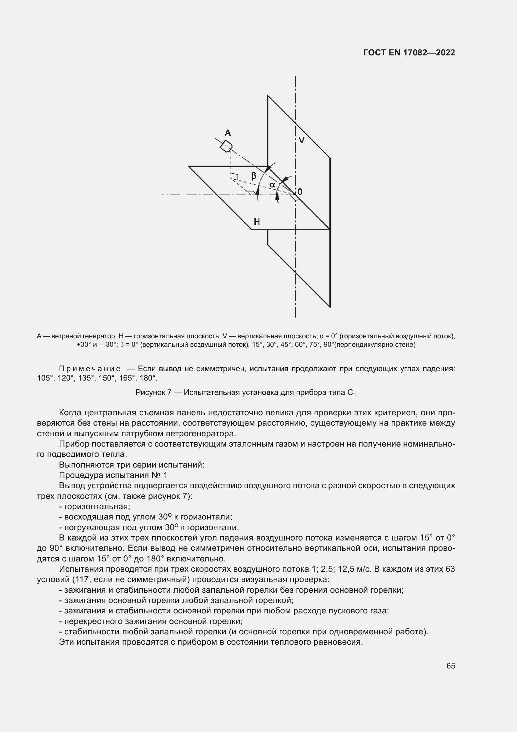 ���� EN 17082-2022. �������� 69