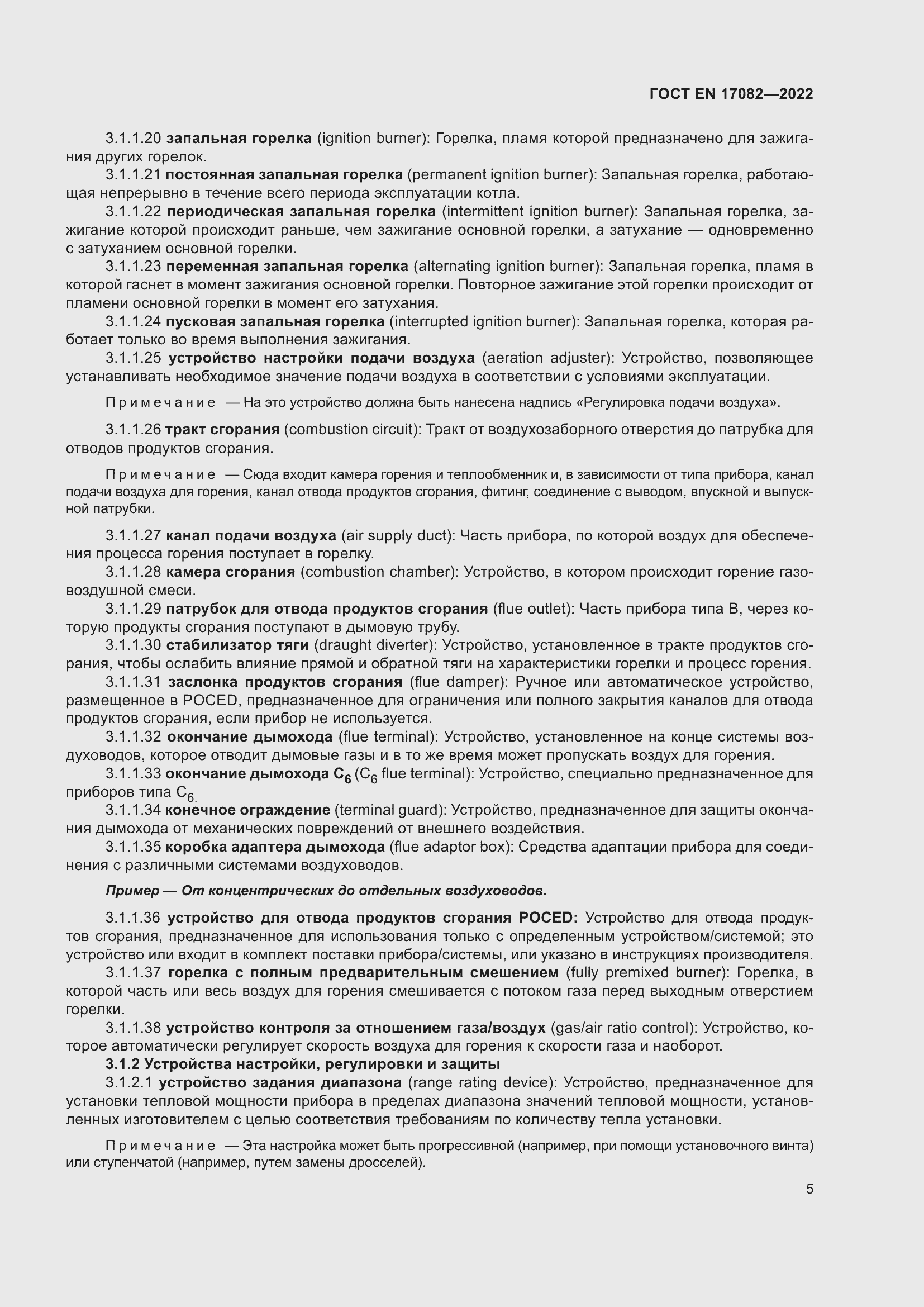 ���� EN 17082-2022. �������� 9