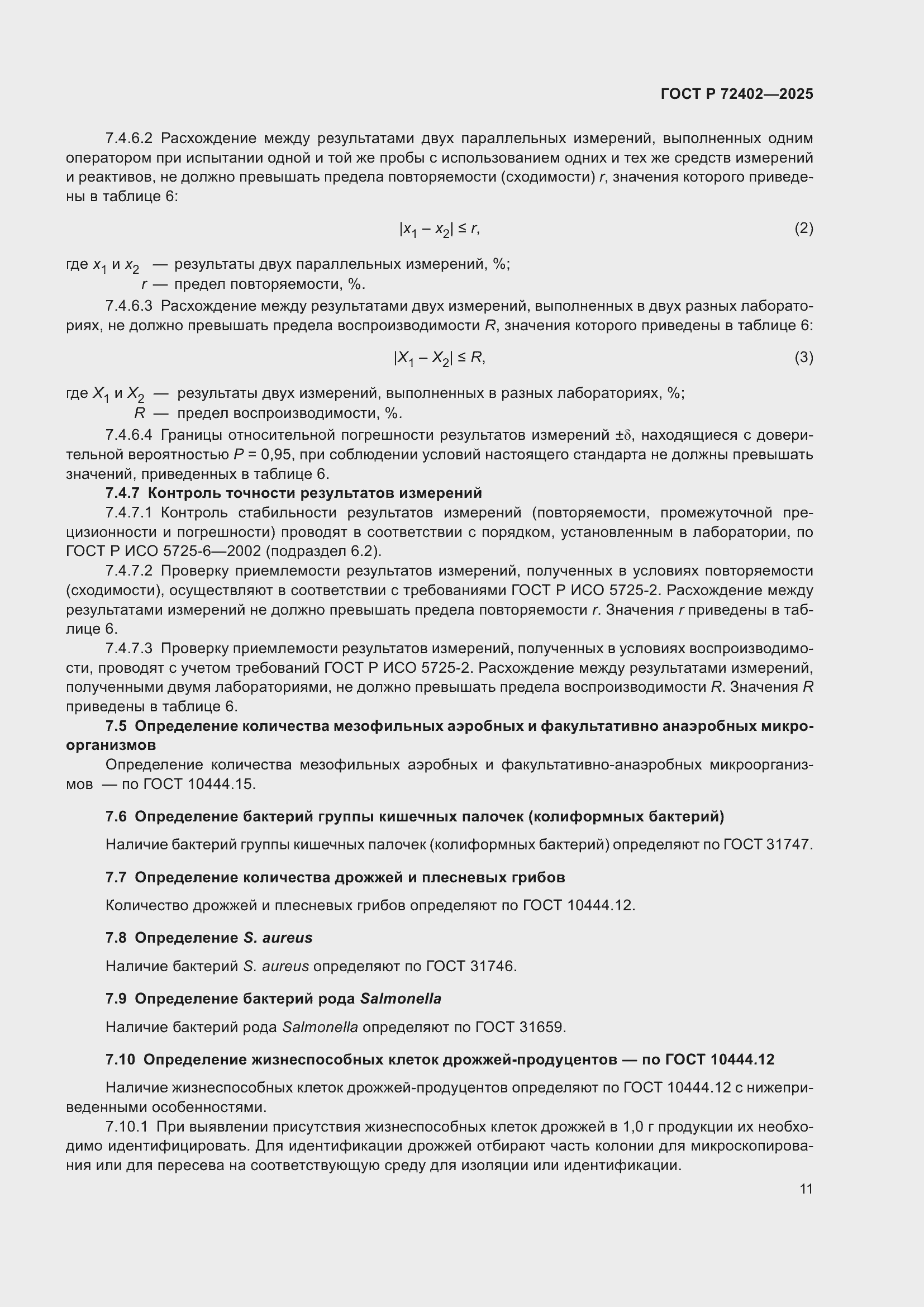 ���� � 72402-2025. �������� 15