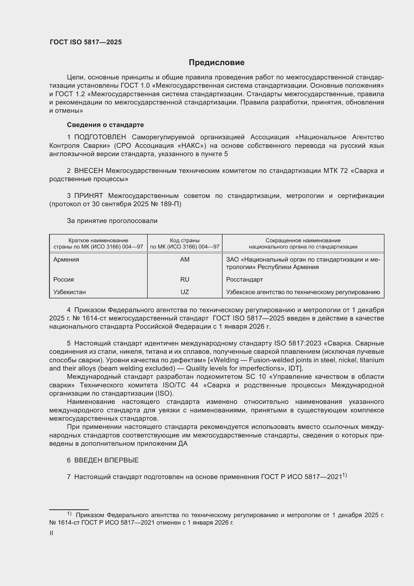 ���� ISO 5817-2025. �������� 2