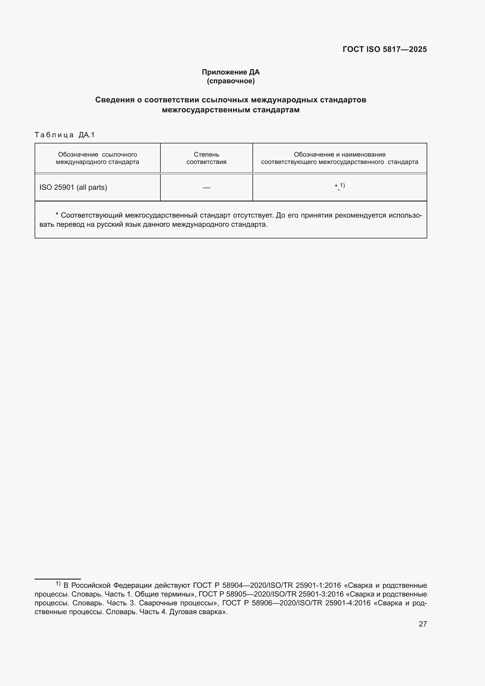 ���� ISO 5817-2025. �������� 33