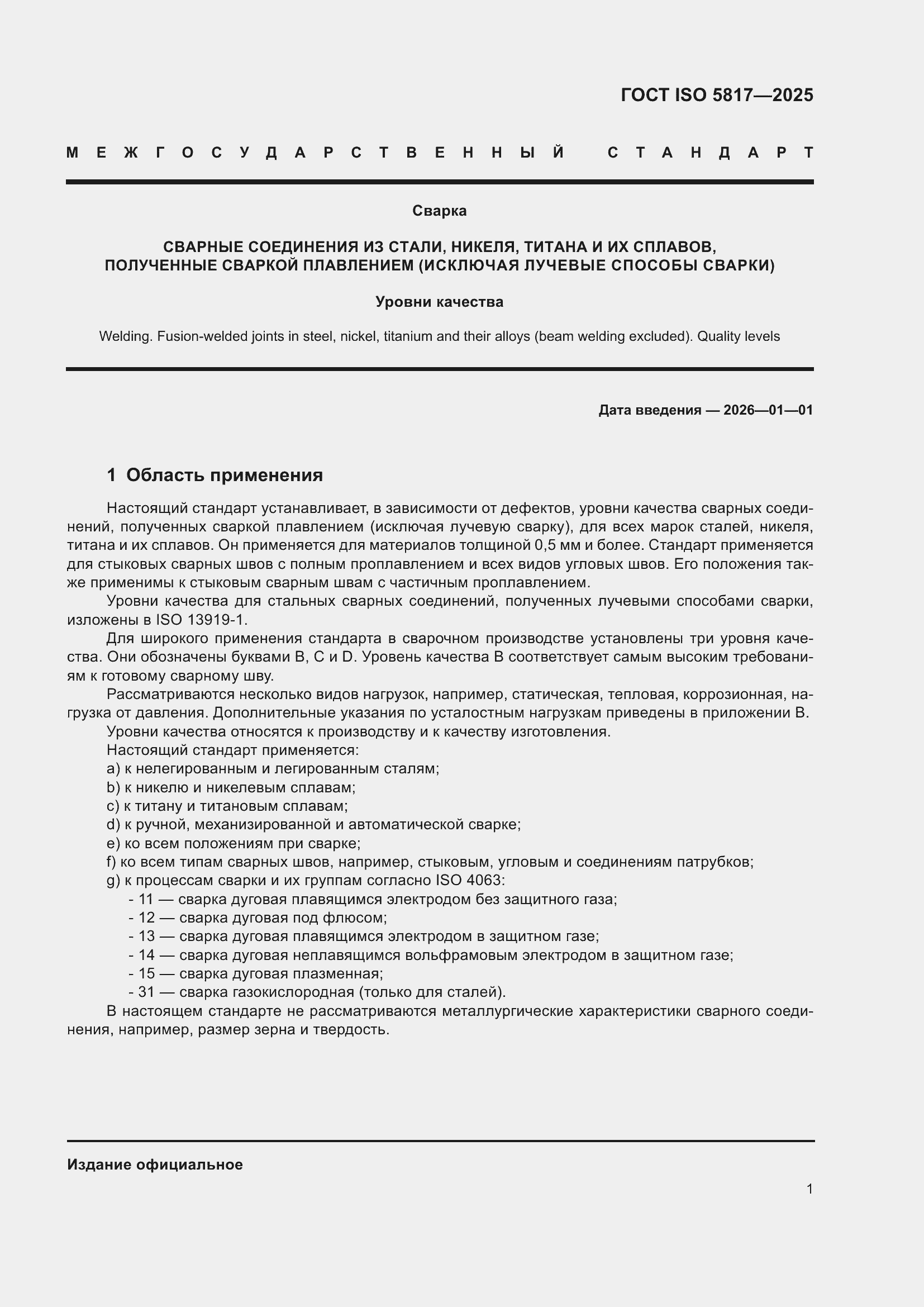 ���� ISO 5817-2025. �������� 7