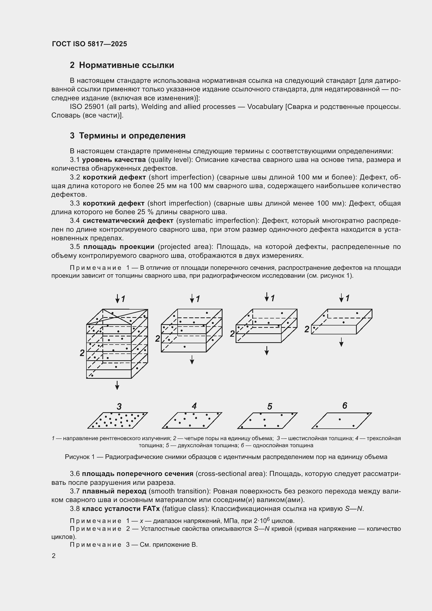 ���� ISO 5817-2025. �������� 8