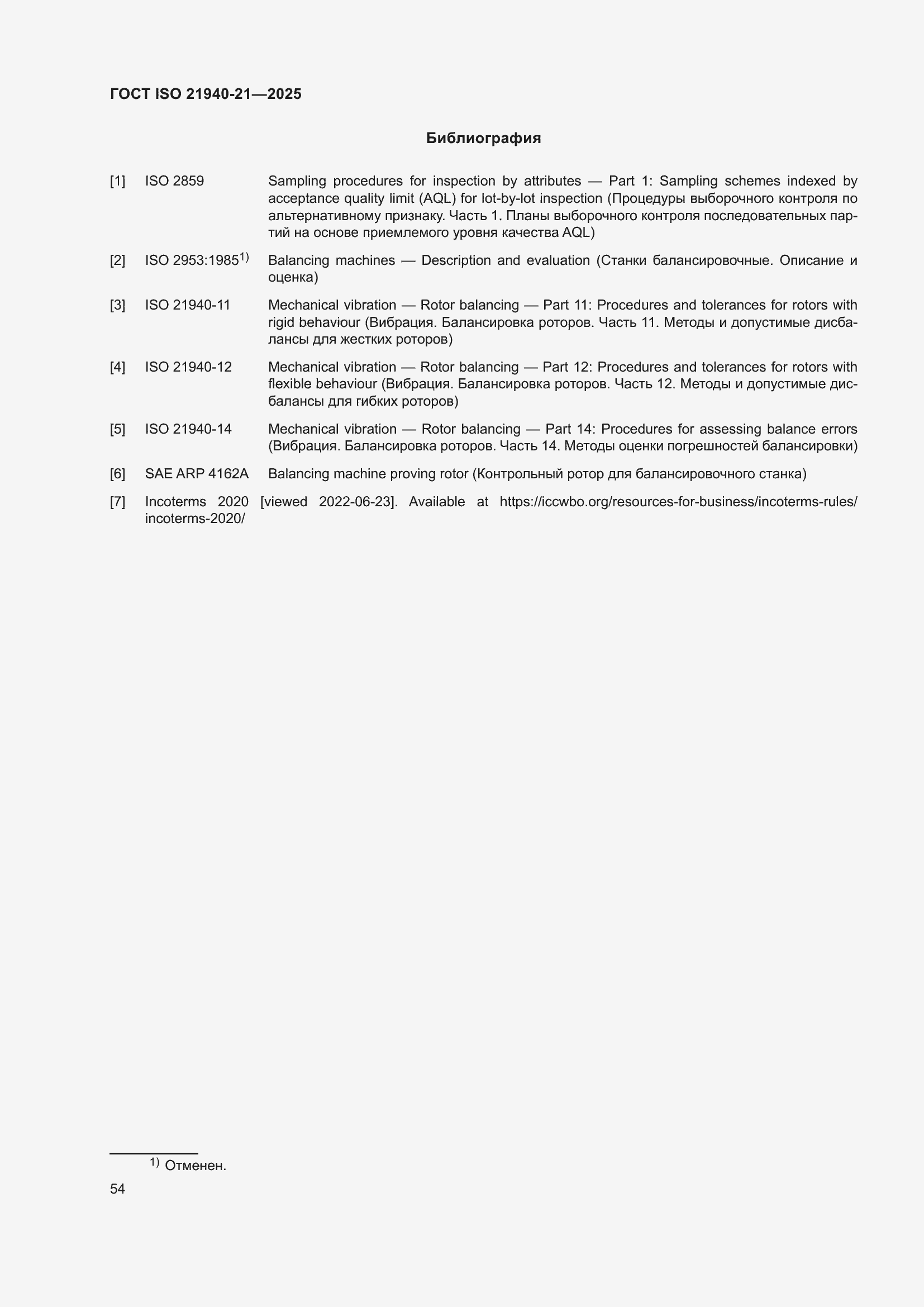 ���� ISO 21940-21-2025. �������� 60