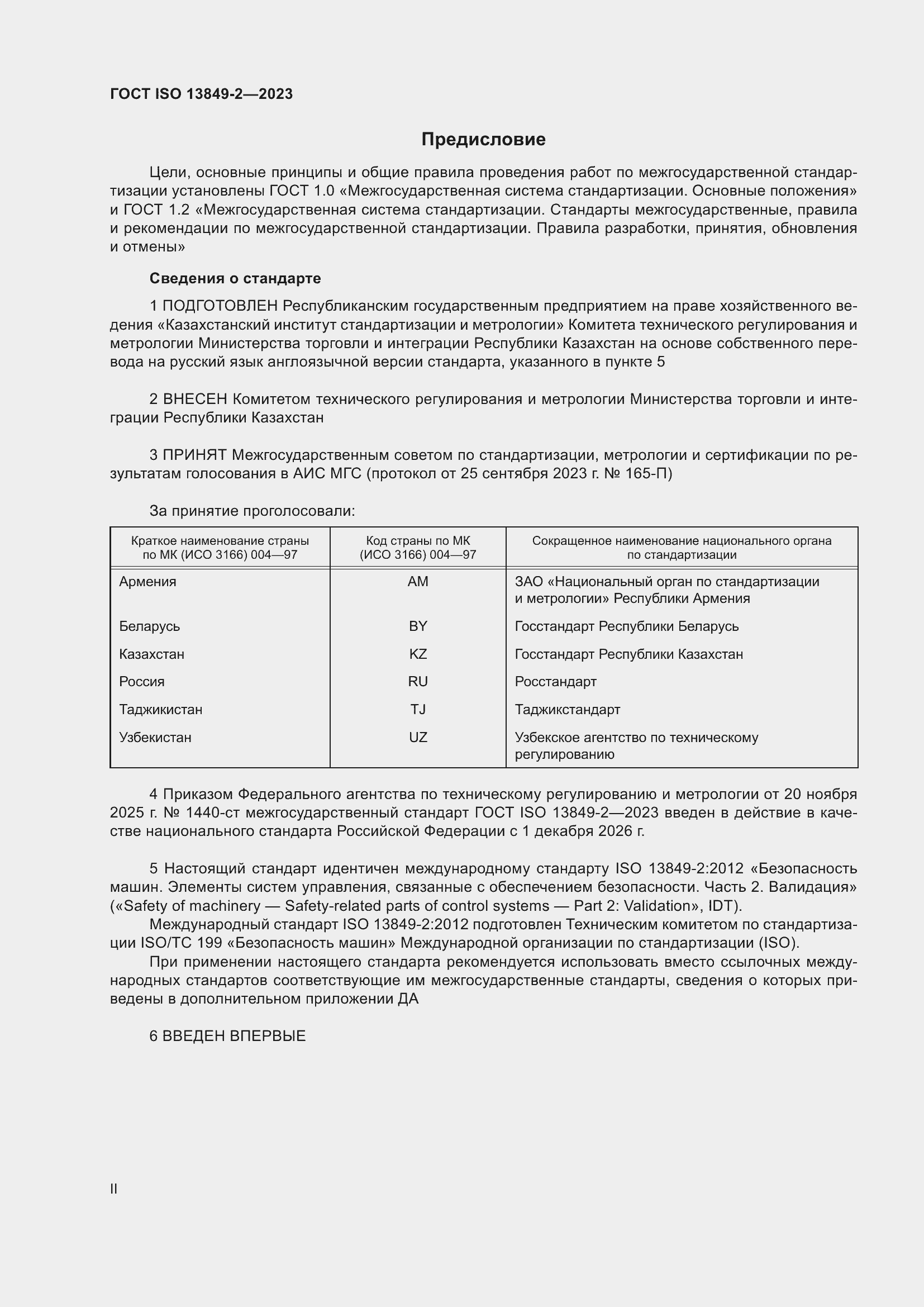 ���� ISO 13849-2-2023. �������� 2